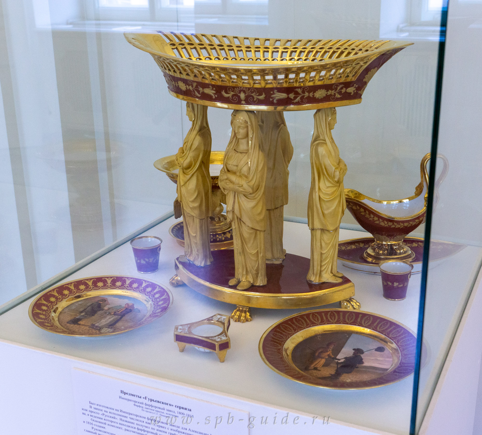 «Гурьевский» сервиз, Императорский фарфоровый завод, 1809-1815 «Гурьевский» сервиз, Императорский фарфоровый завод, 1809-1815