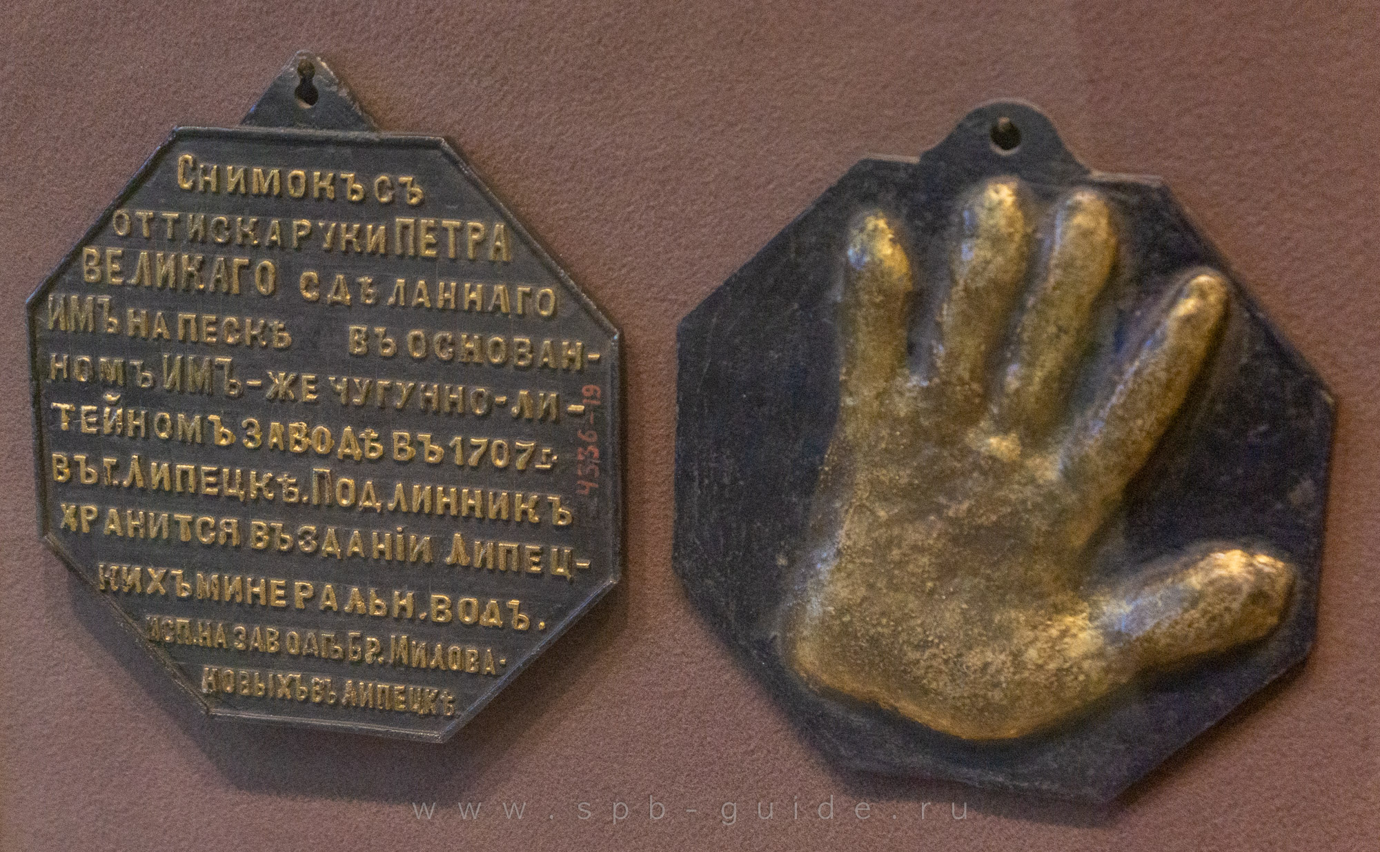 Медаль с оттиском ладони Петра I Медаль с оттиском ладони Петра I