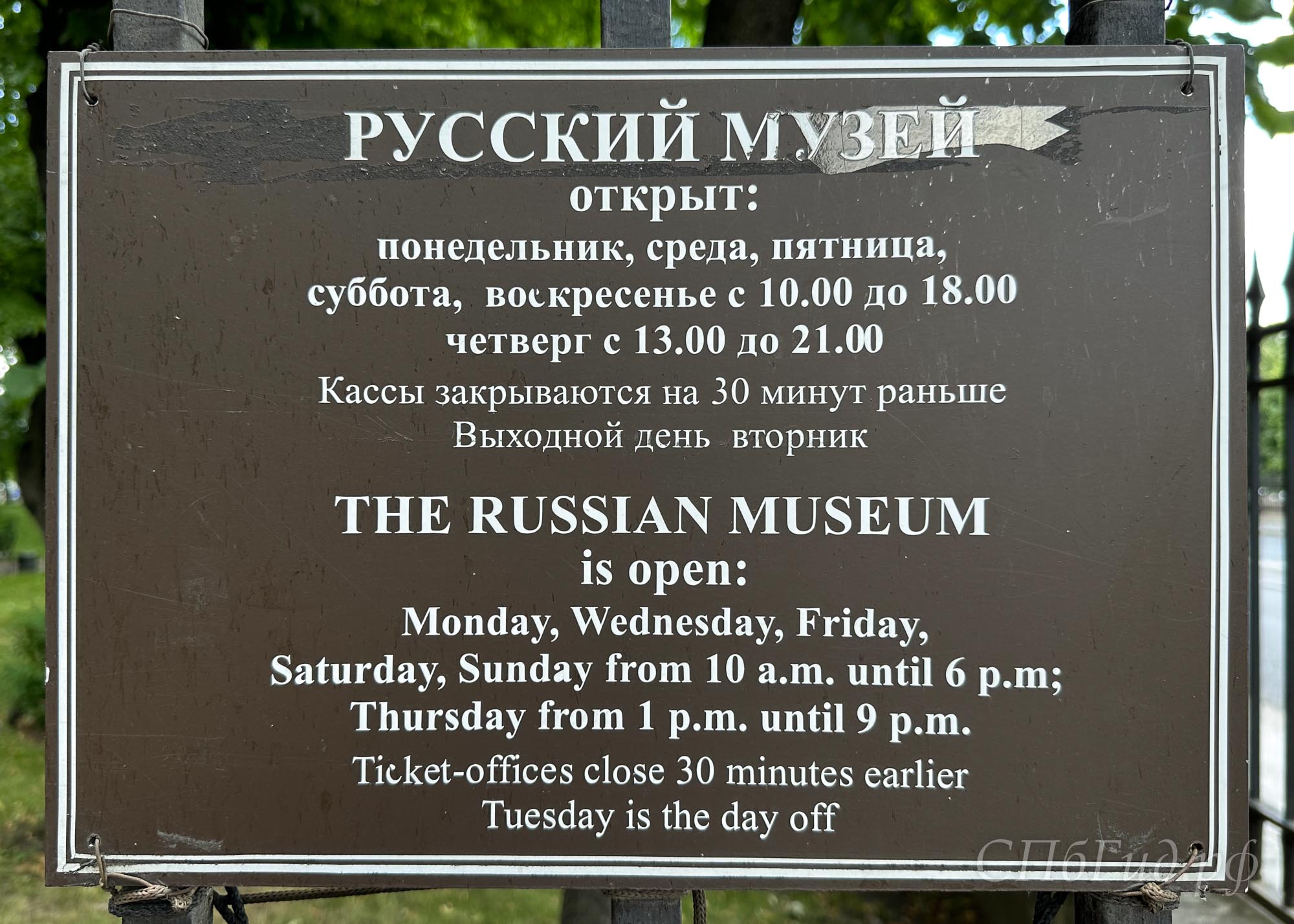 Русский музей, режим работы, лето 2023 Русский музей, режим работы, лето 2023