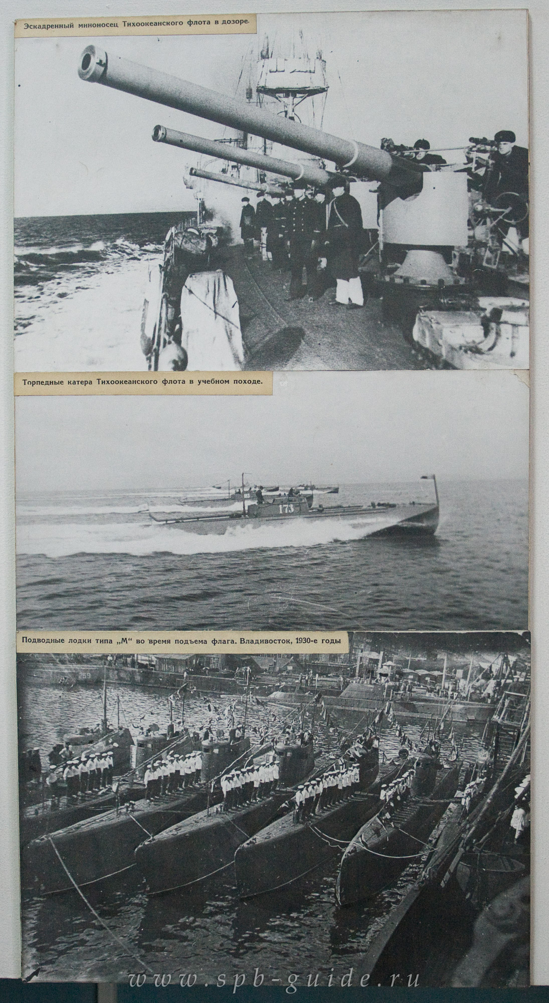Тихоокеанский флот в 1930-е годы Тихоокеанский флот в 1930-е годы