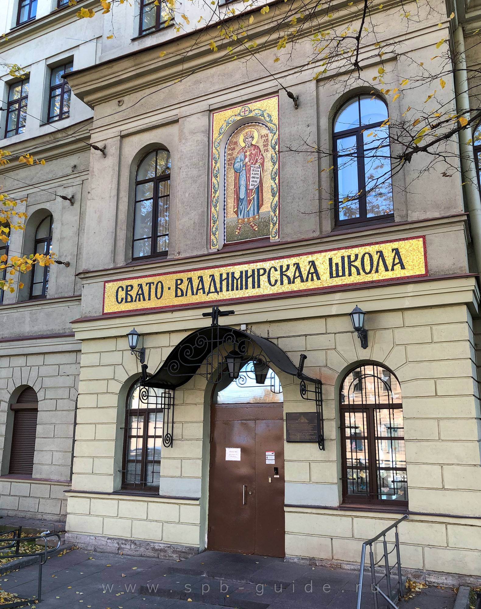 Свято-Владимирская школа в Санкт-Петербурге Свято-Владимирская школа в Санкт-Петербурге