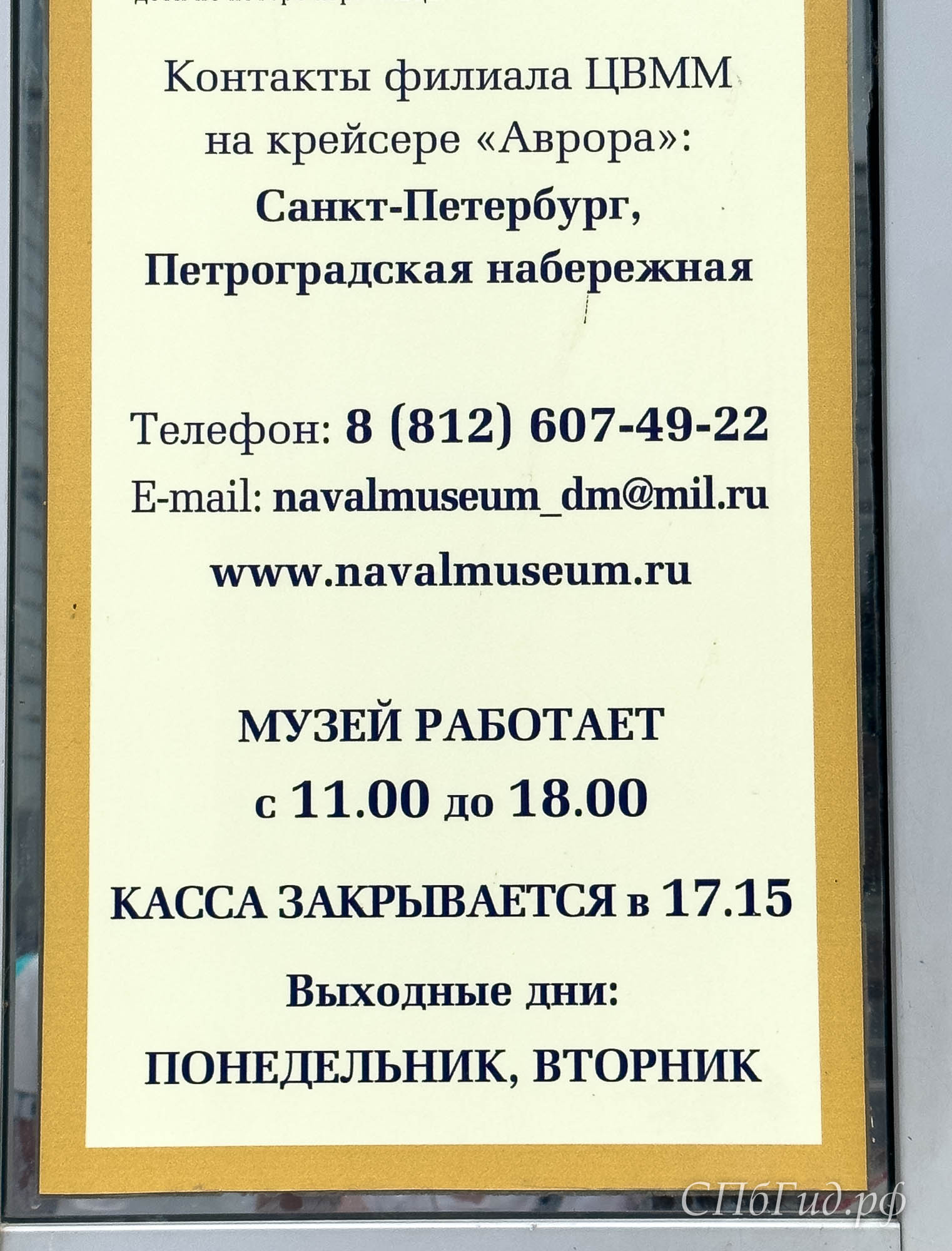 Время работы музея на «Авроре»