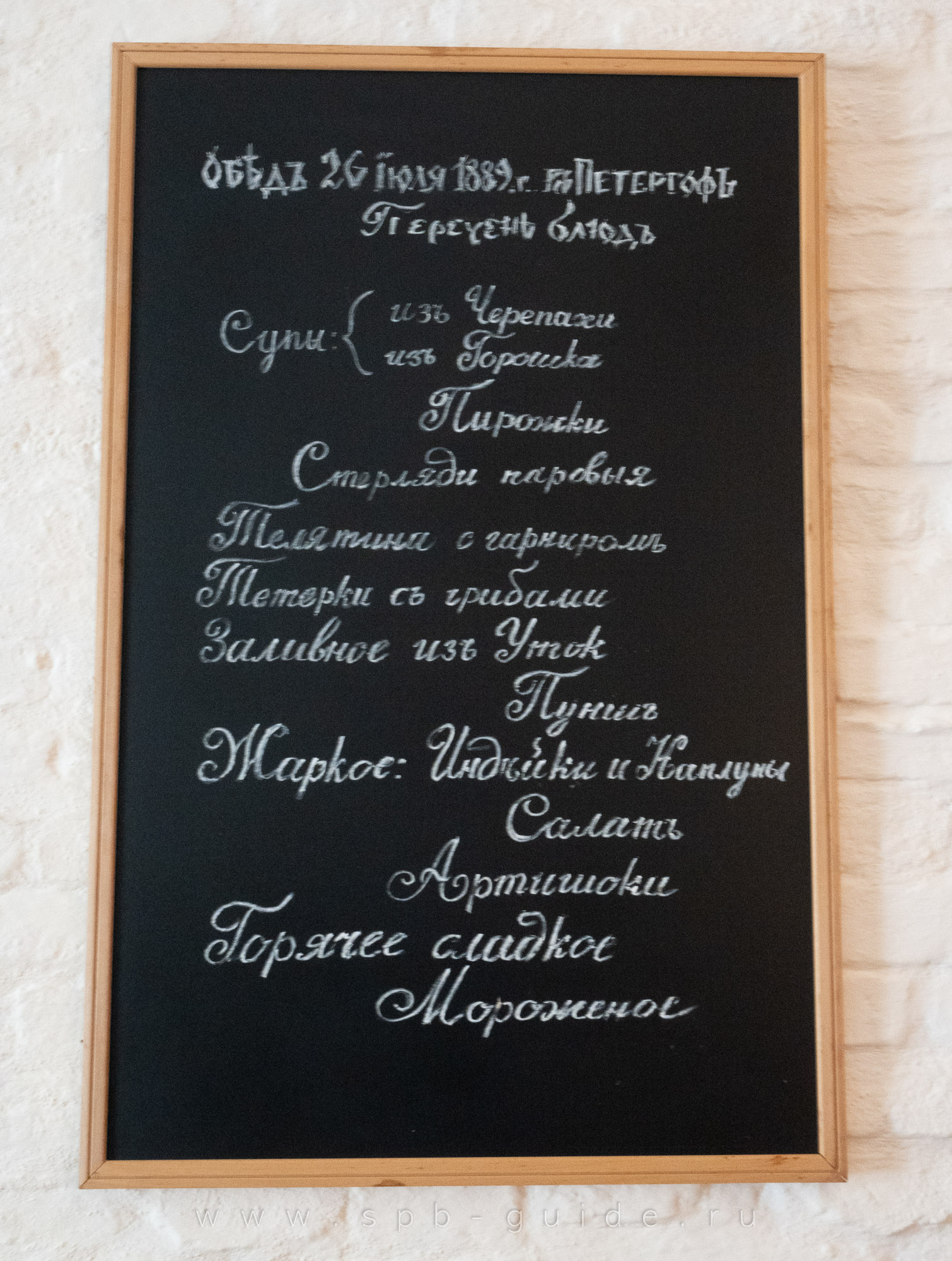 Меню в Петергофе 1889 года Меню в Петергофе 1889 года