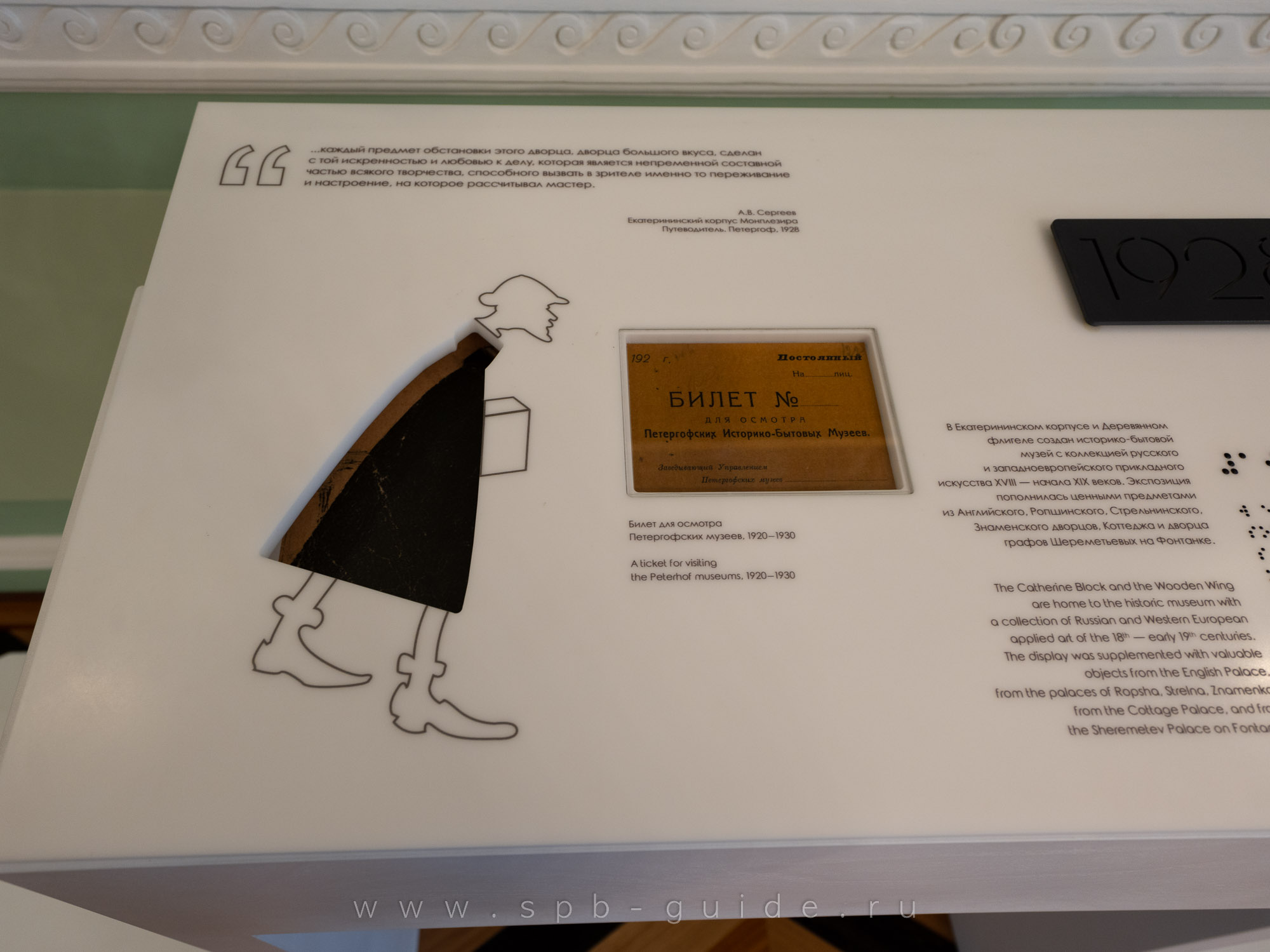 Билет в музеи Петергофа 1920–1930 годов Билет в музеи Петергофа 1920–1930 годов