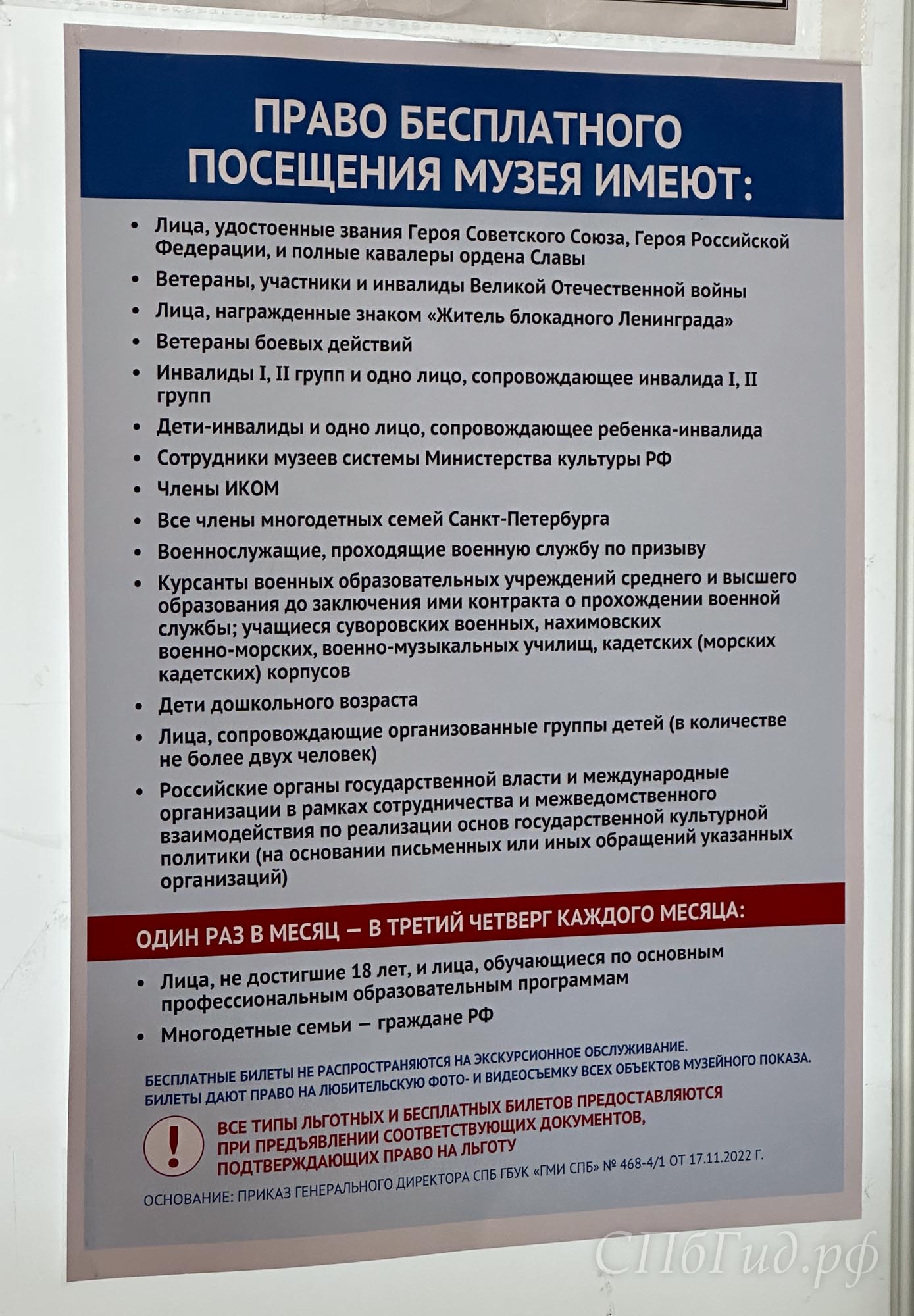 Бесплатное посещение музеев Петропавловской крепости — категории посетителей Бесплатное посещение музеев Петропавловской крепости — категории посетителей