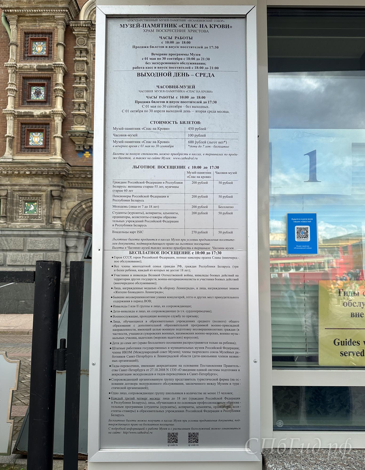 Цена билетов и часы работы храма Спас на Крови Цена билетов и часы работы храма Спас на Крови