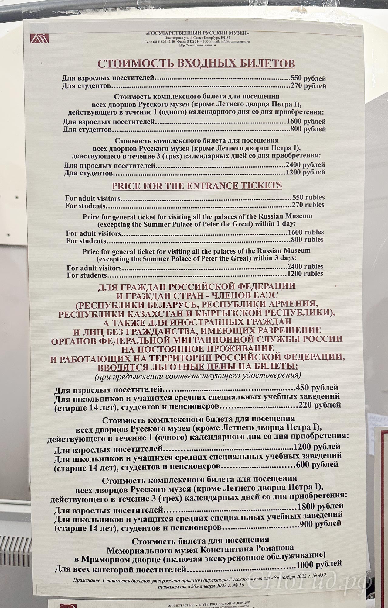 Цена билетов в Михайловский замок Цена билетов в Михайловский замок