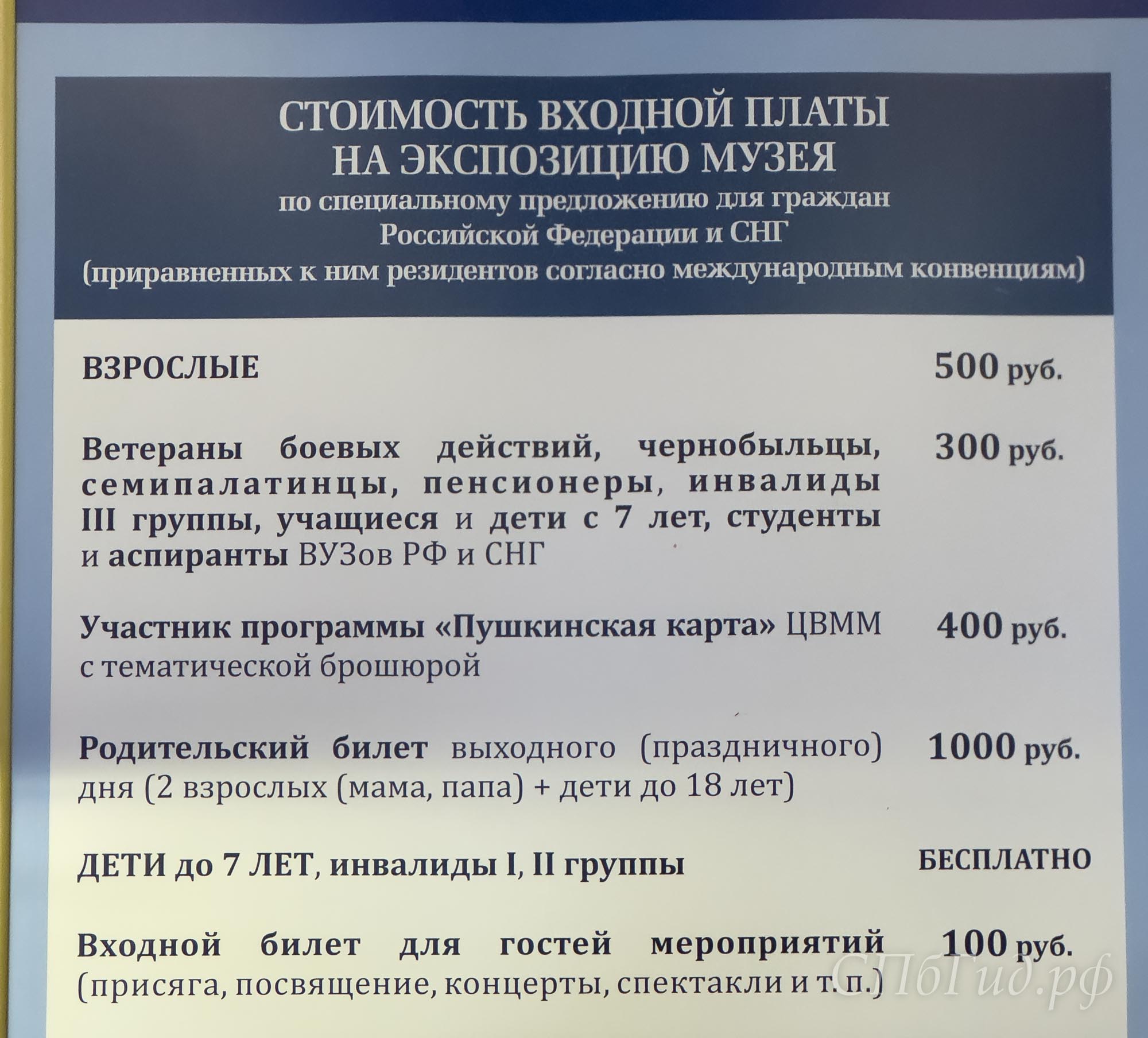 Цена билетов в Военно-Морской музей