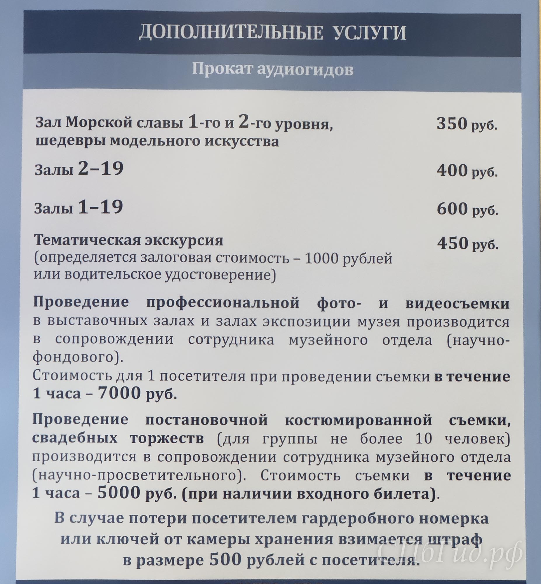 Цены на прокат аудиогидов в Военно-Морском музее Цены на прокат аудиогидов в Военно-Морском музее