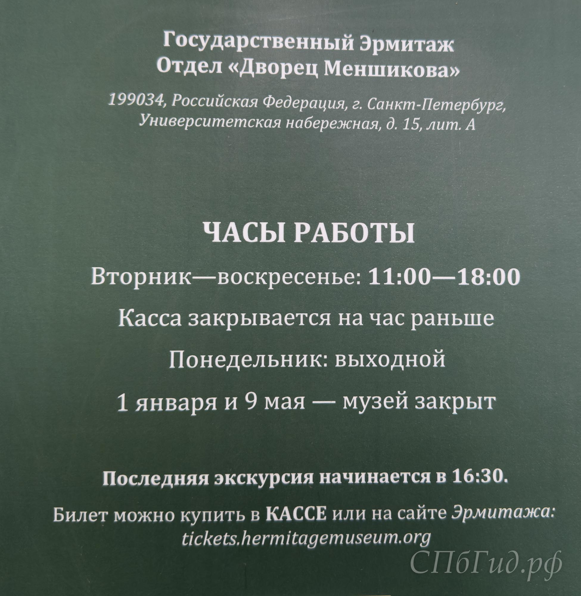 Часы работы Меншиковского дворца в Санкт-Петербурге Часы работы Меншиковского дворца в Санкт-Петербурге