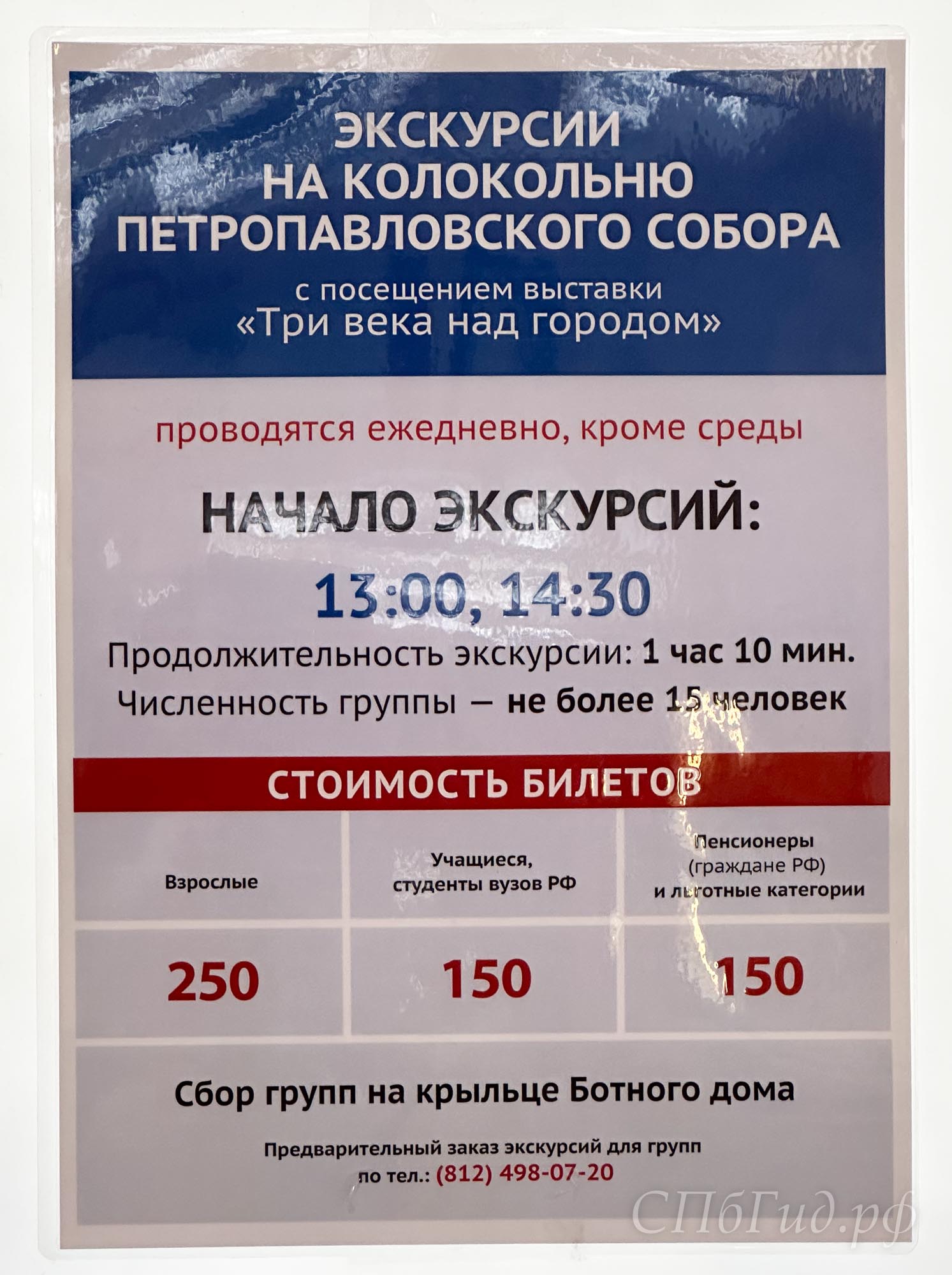Экскурсии на колокольню Петропавловского собора — время и стоимость билетов Экскурсии на колокольню Петропавловского собора — время и стоимость билетов