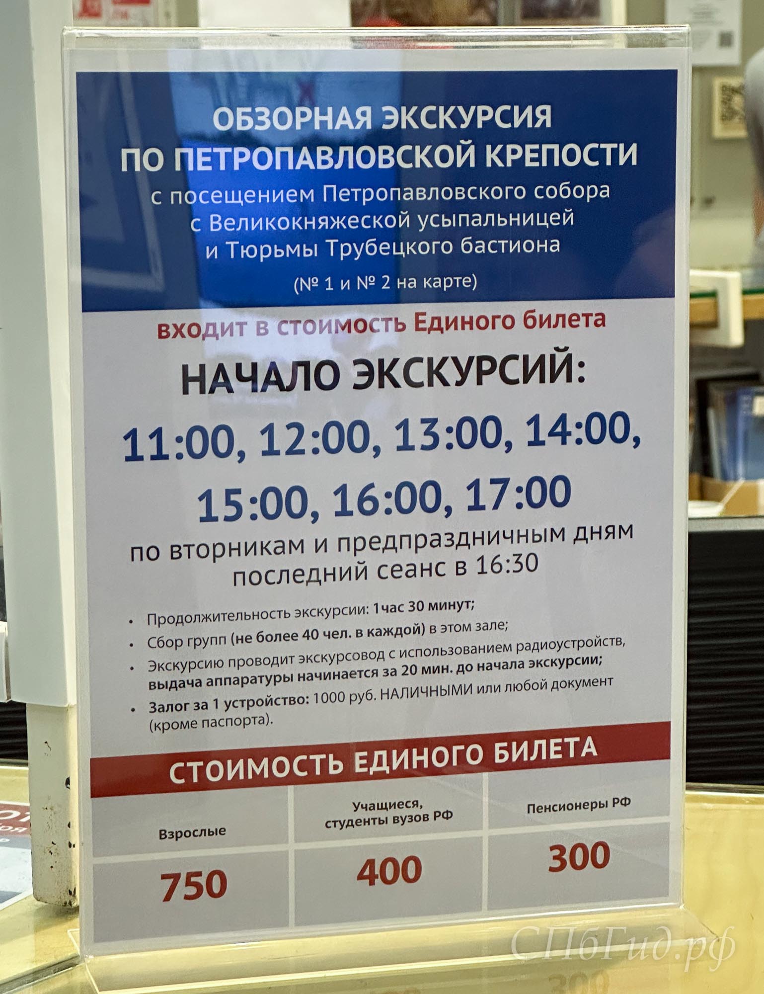 Экскурсии по Петропавловской крепости — время начала и стоимость Экскурсии по Петропавловской крепости — время начала и стоимость