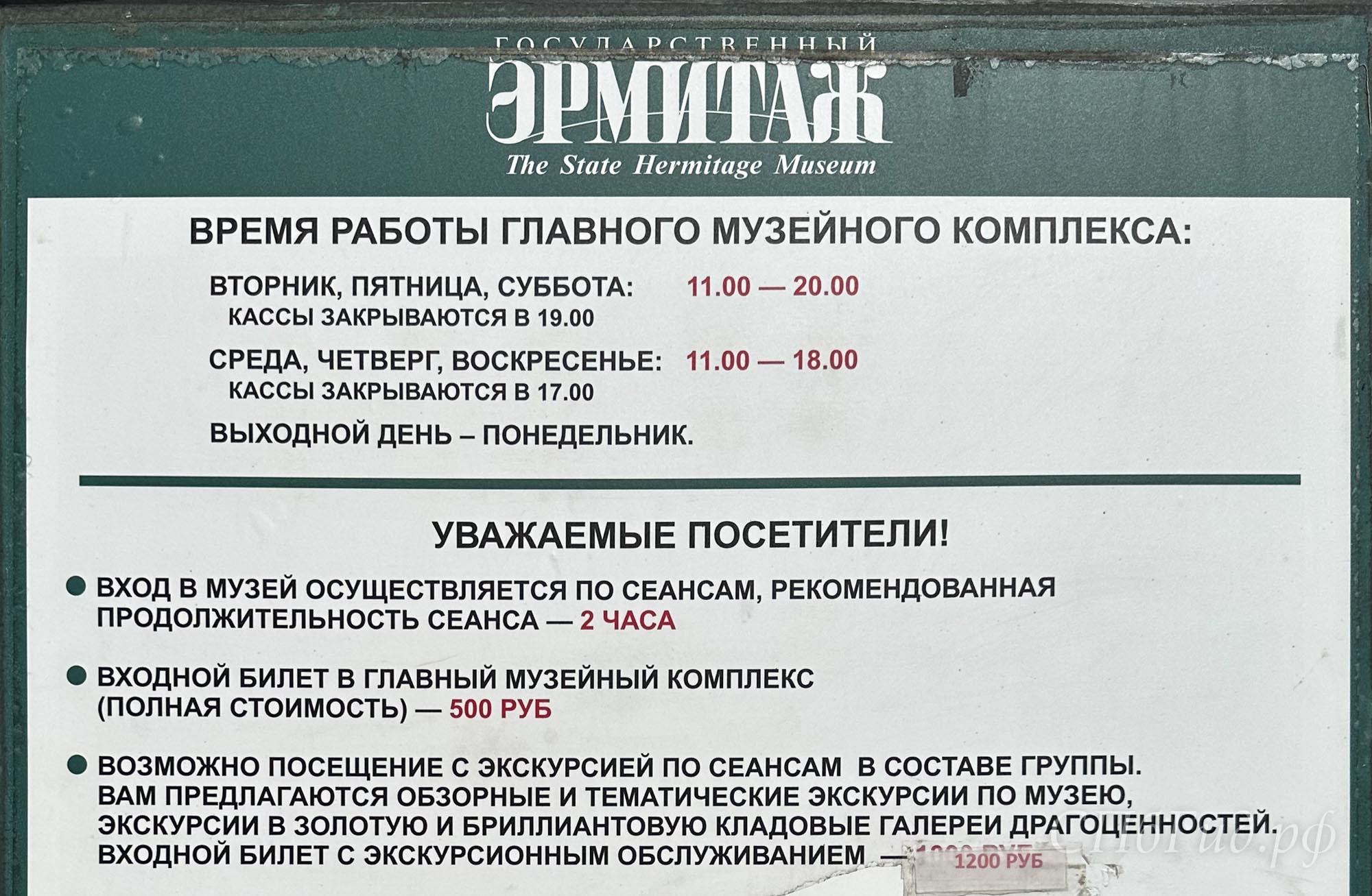 Эрмитаж — часы работы и цена билета в 2023 году