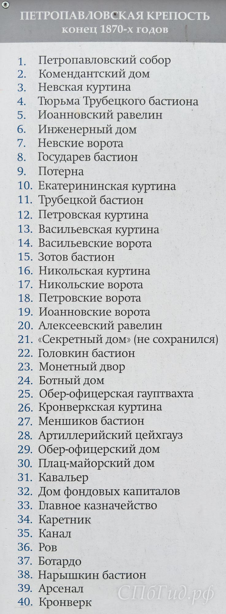 Легенда к схеме Петропавловской крепости Легенда к схеме Петропавловской крепости