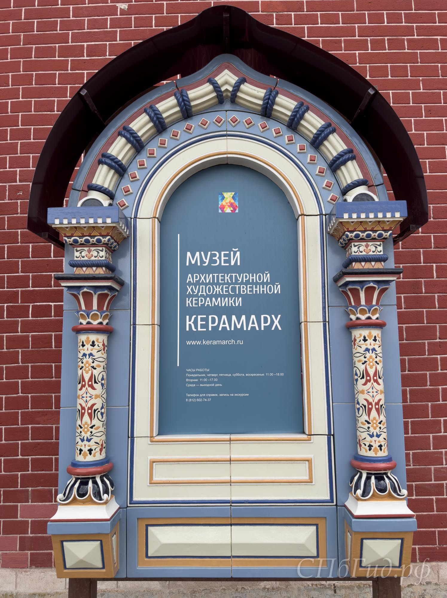 Музей архитектурной художественной керамики «КерамАрх» Музей архитектурной художественной керамики «КерамАрх»