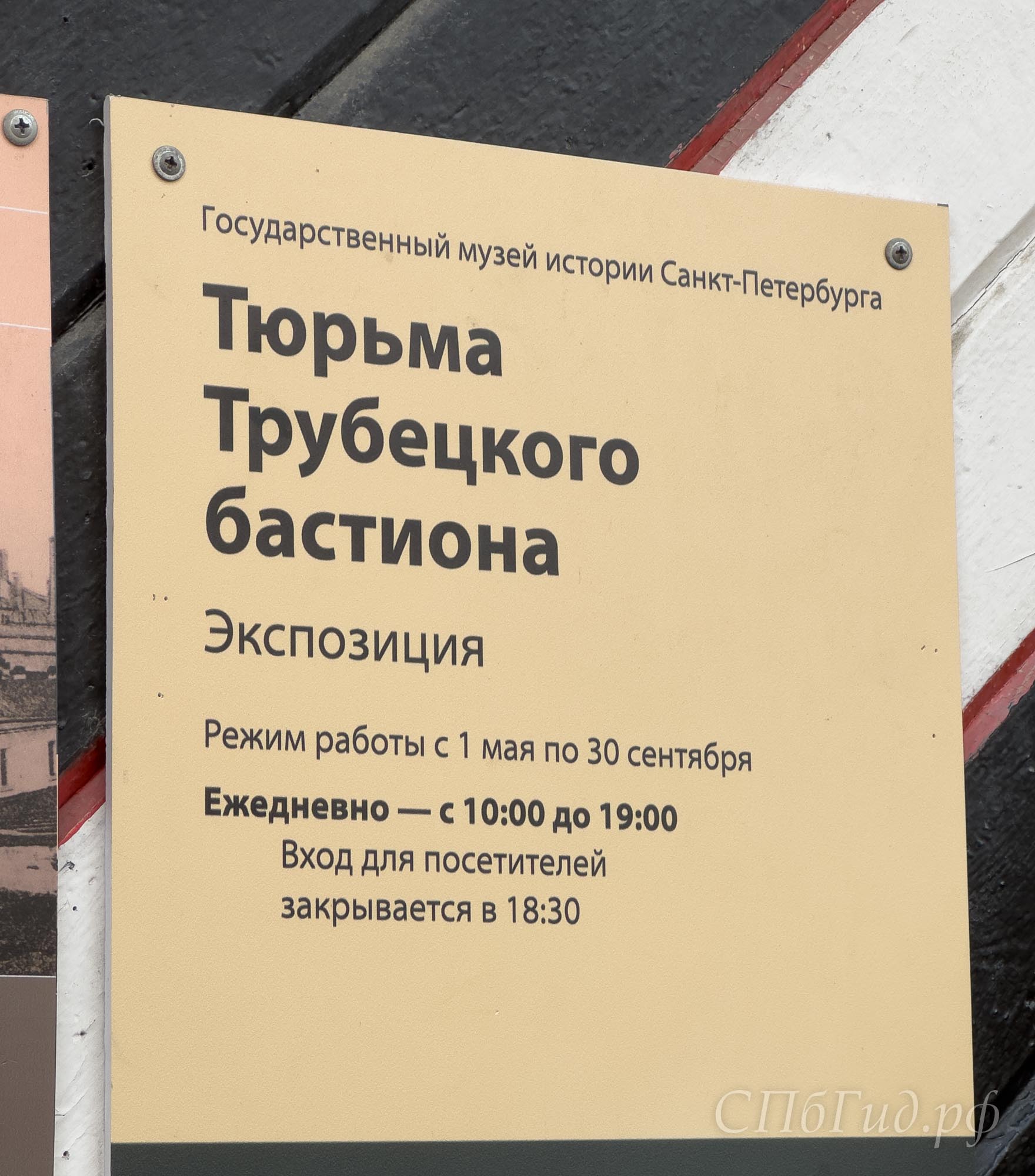 Музей Тюрьма Трубецкого бастиона — режим работы Музей Тюрьма Трубецкого бастиона — режим работы