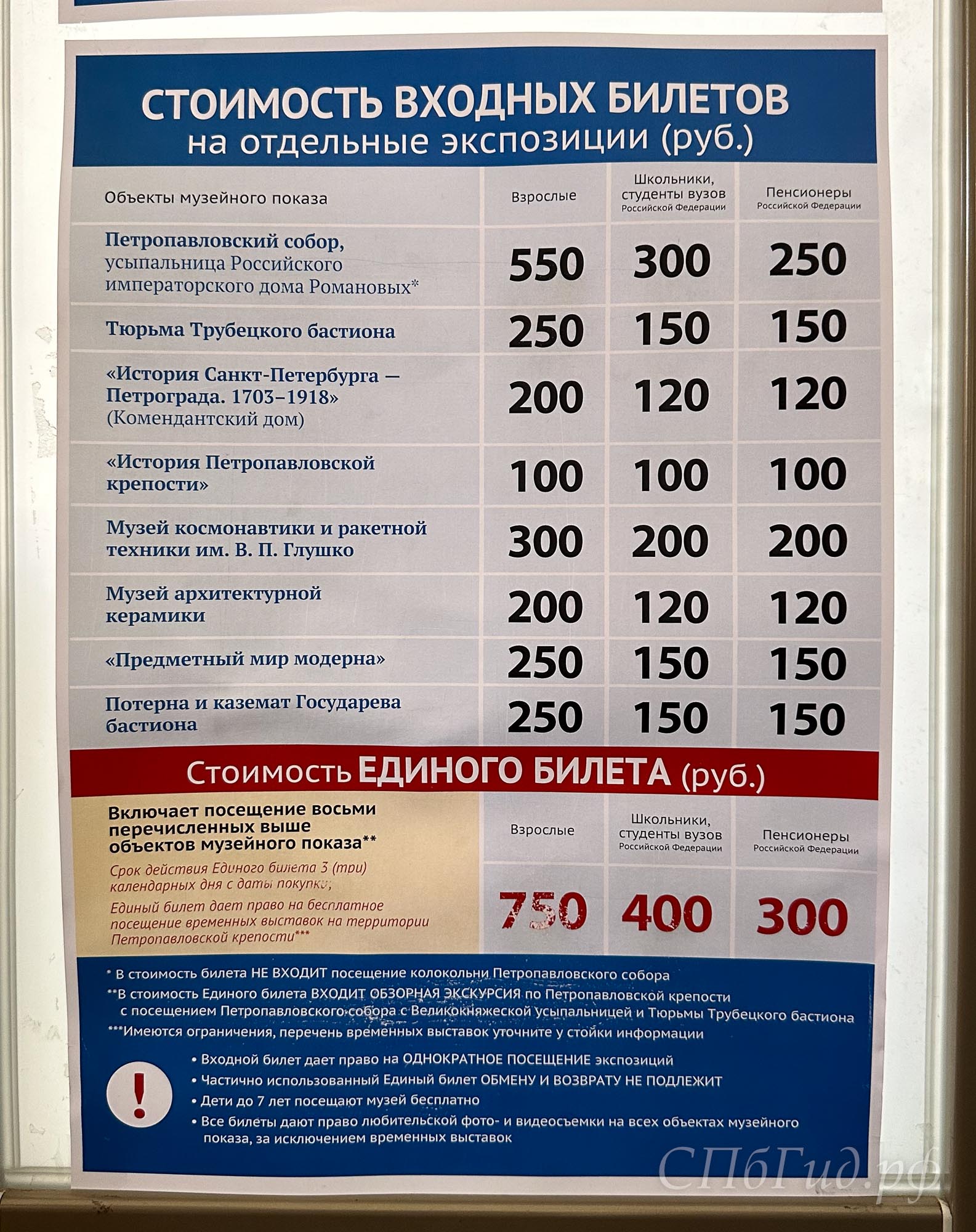 Петропавловская крепость, стоимость билетов Петропавловская крепость, стоимость билетов