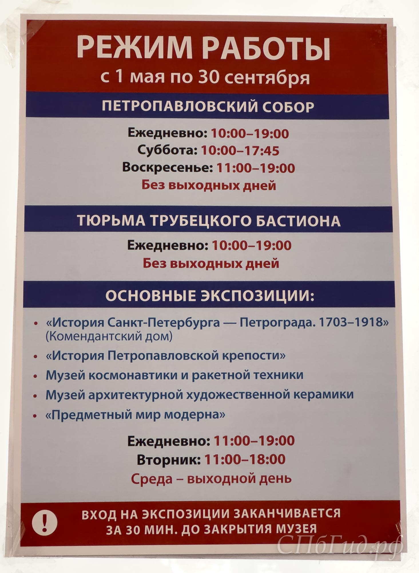 Петропавловская крепость — время работы Петропавловская крепость — время работы