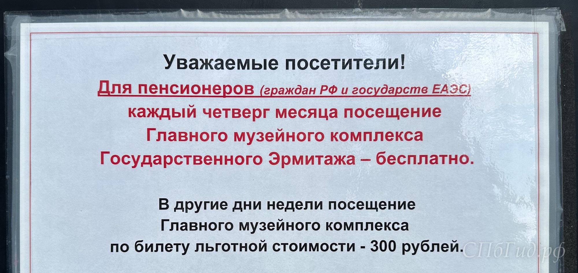 Посещение Эрмитажа для пенсионеров бесплатно по четвергам