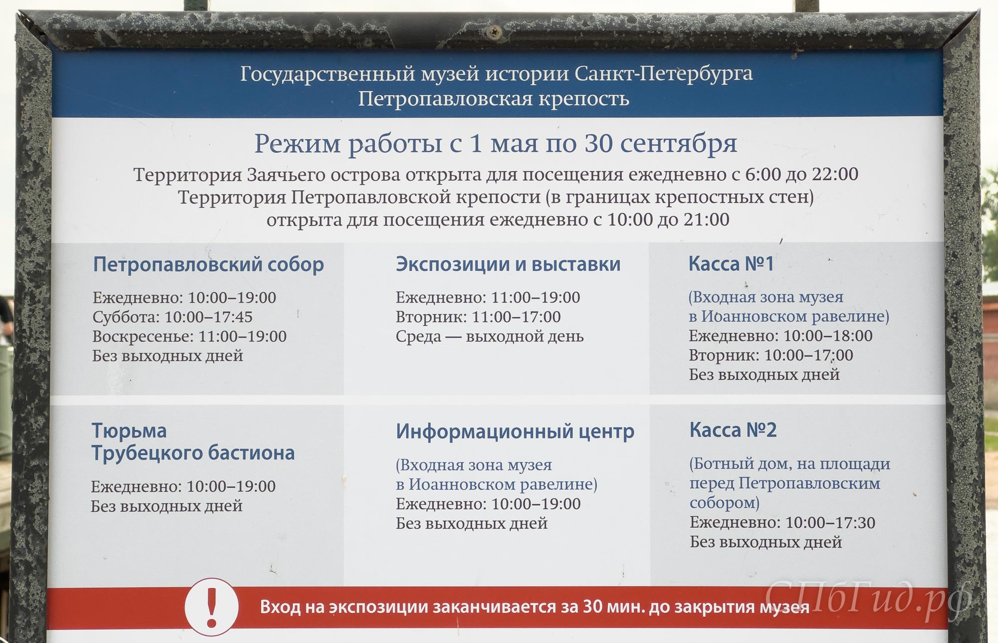 Режим работы музеев и выставок Петропавловской крепости в летний период Режим работы музеев и выставок Петропавловской крепости в летний период
