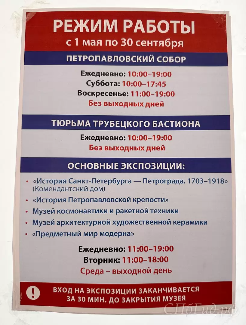 Режим работы музеев в Петропавловский крепости Режим работы музеев в Петропавловский крепости