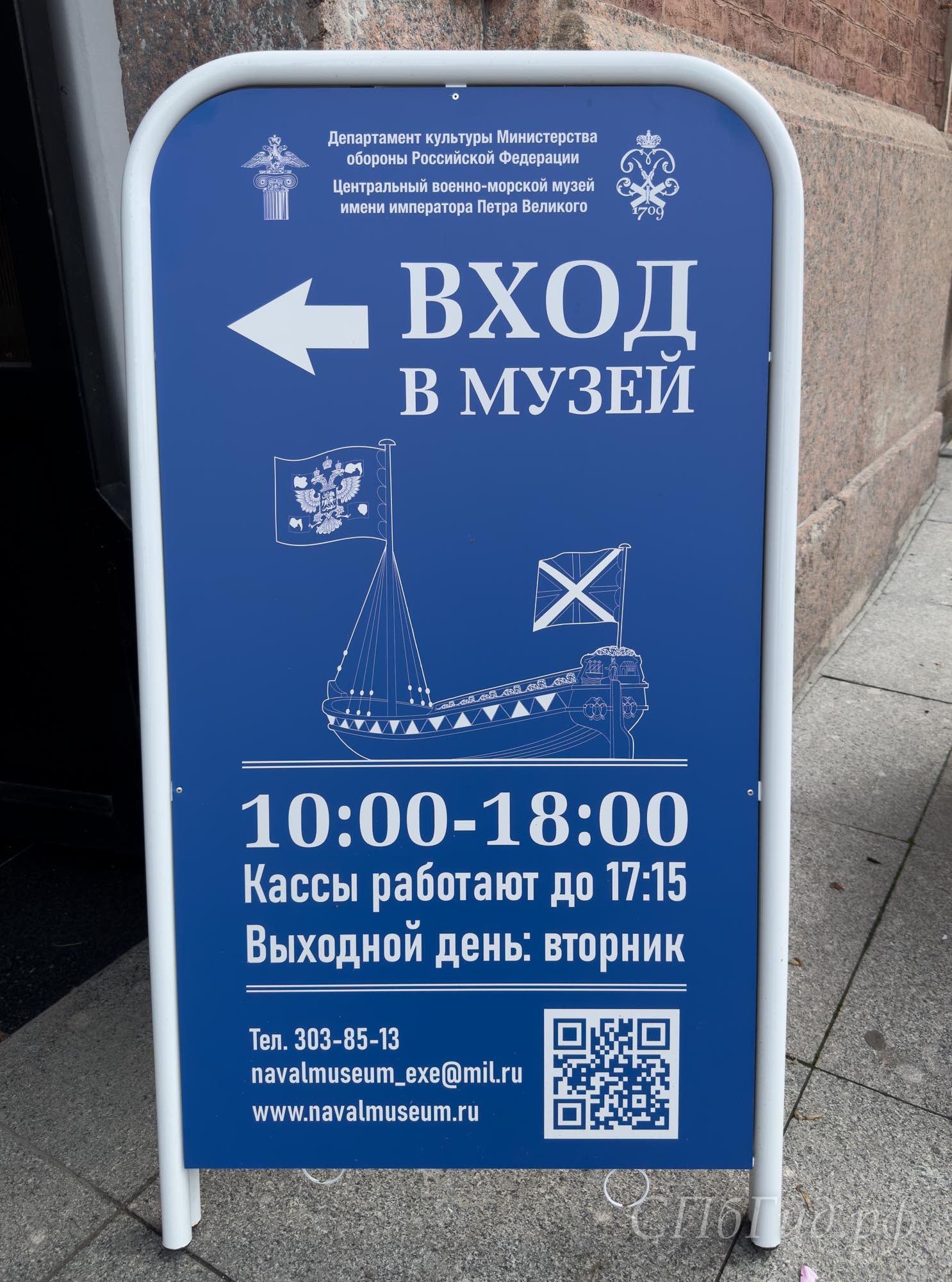 Режим работы Военно-Морского музея в Санкт-Петербурге