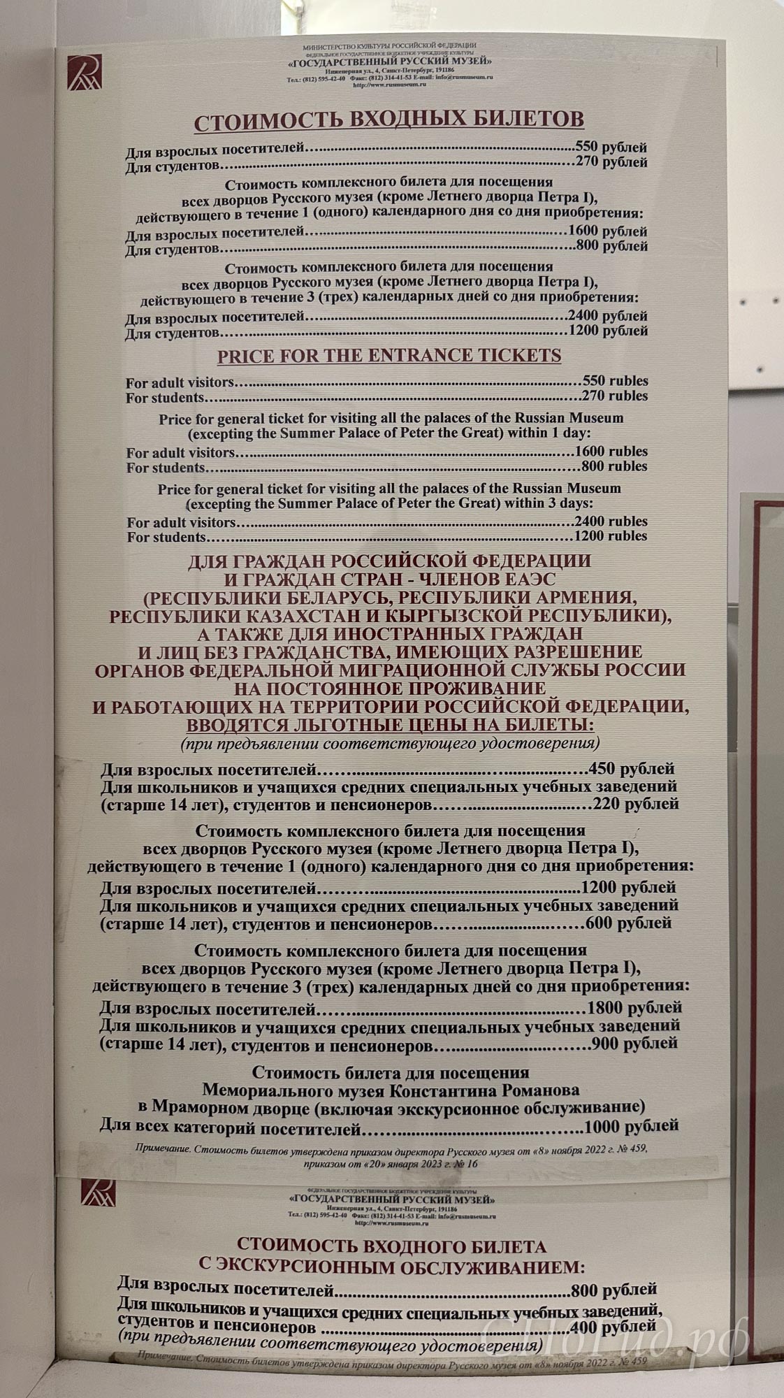 Русский музей, цены на билеты Русский музей, цены на билеты