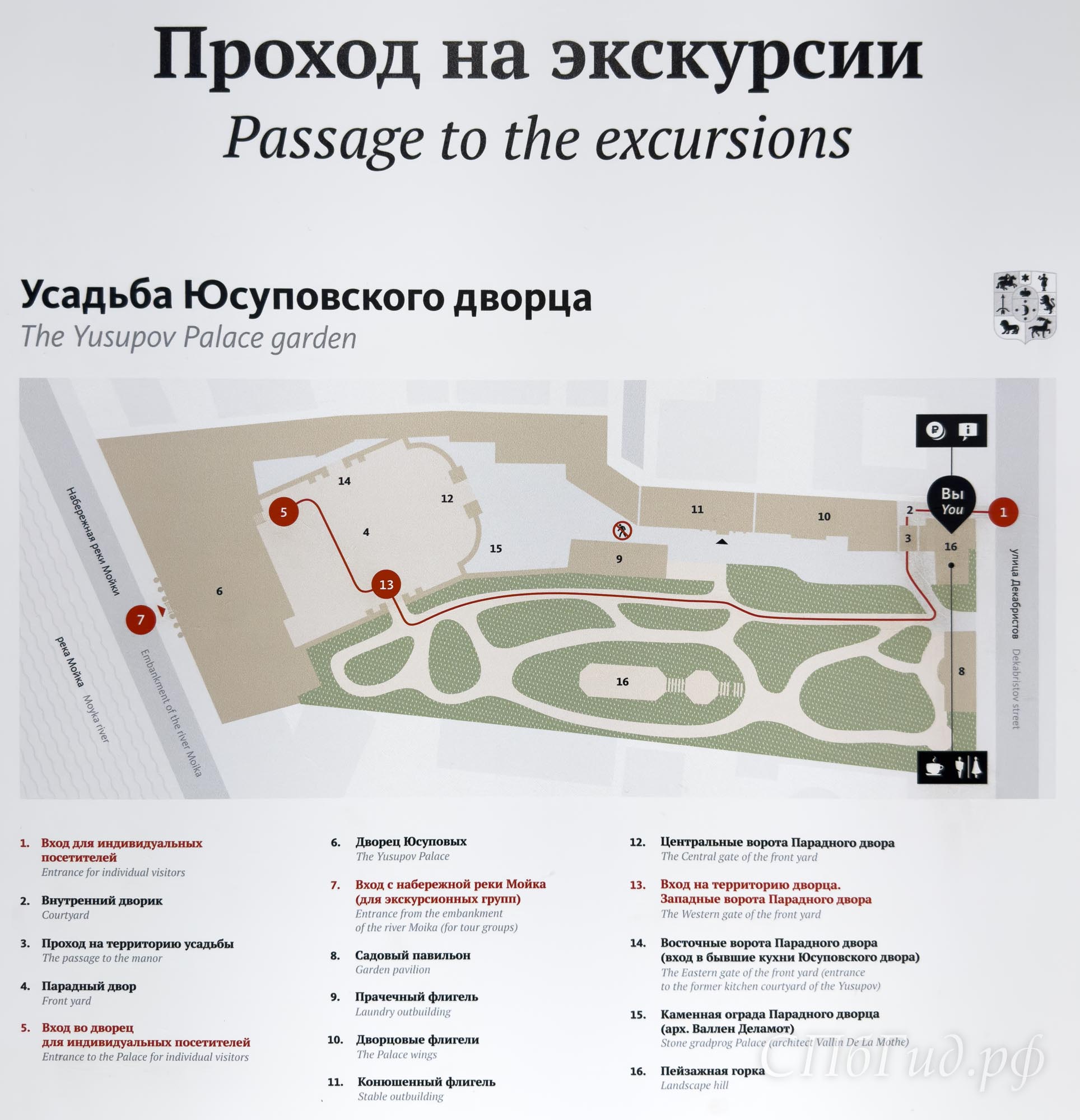 Схема сада дворца Юсуповых Схема сада дворца Юсуповых