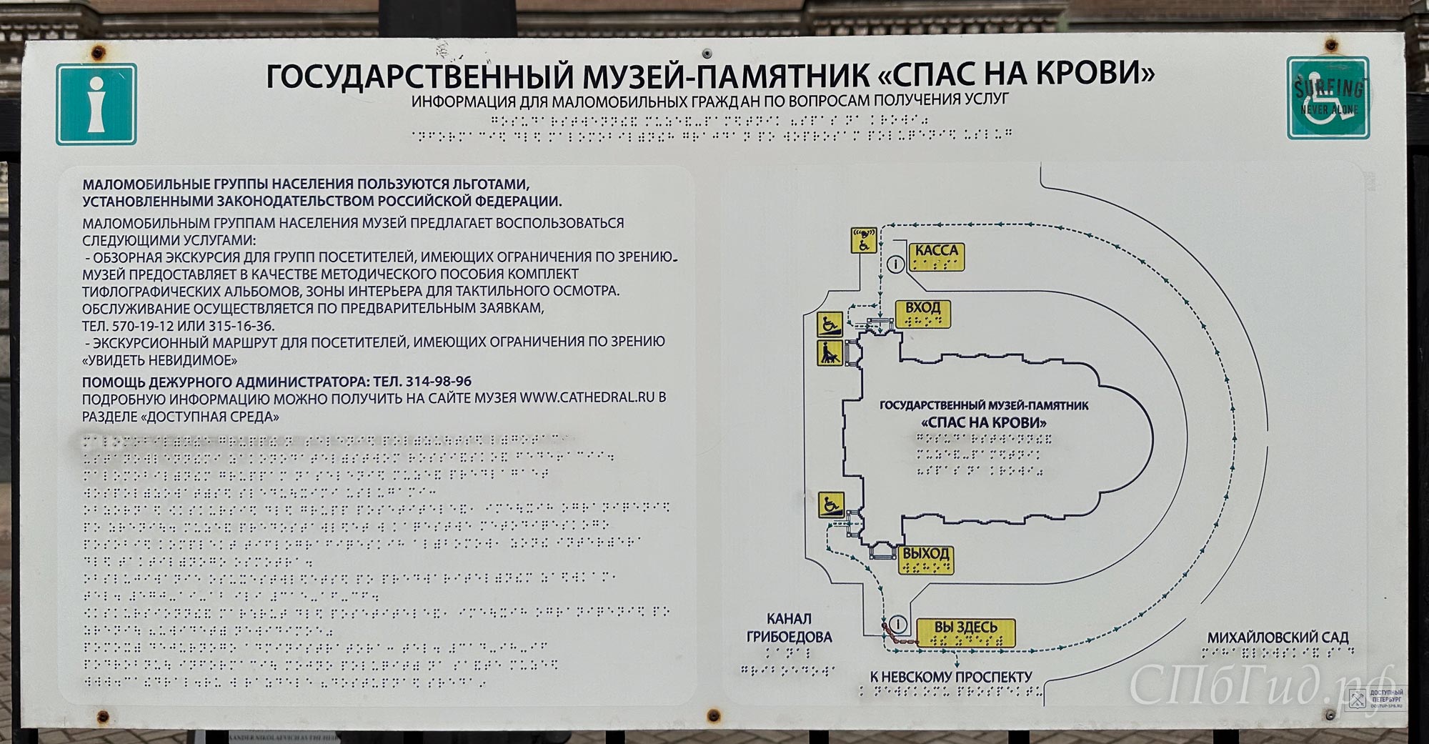 Спас на Крови — схема расположения касс, входа и выхода Спас на Крови — схема расположения касс, входа и выхода