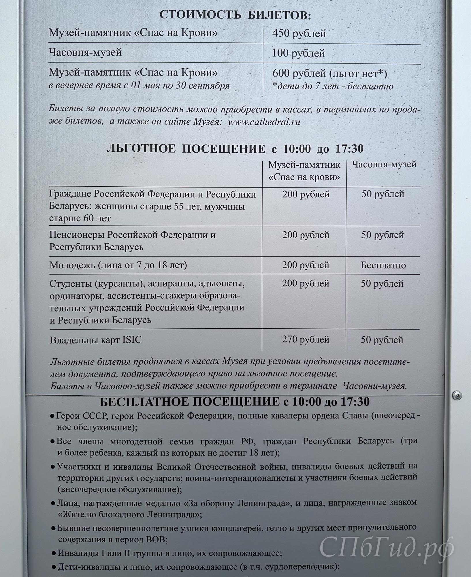 Стоимость билетов Стоимость билетов