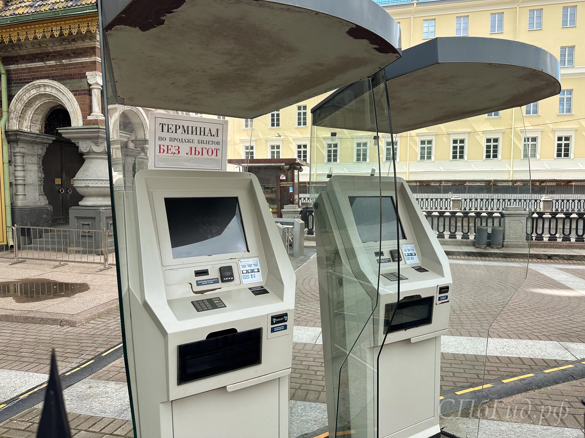 Спас на Крови — терминалы по продаже билетов по полной стоимости (не для льготных категорий) Спас на Крови — терминалы по продаже билетов по полной стоимости (не для льготных категорий)