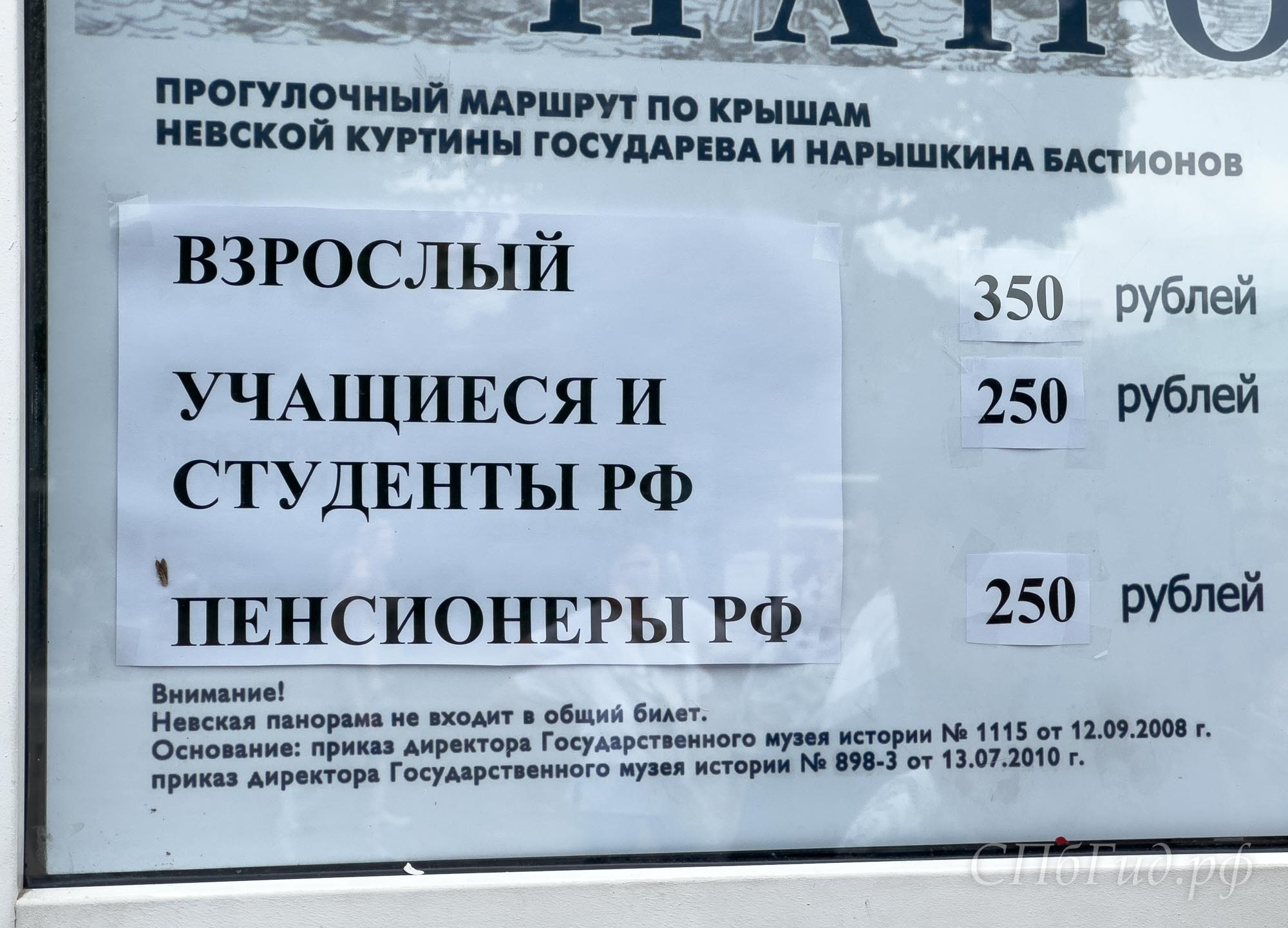 Стоимость билетов на маршрут «Невская панорама» в Петропавловской крепости Стоимость билетов на маршрут «Невская панорама» в Петропавловской крепости