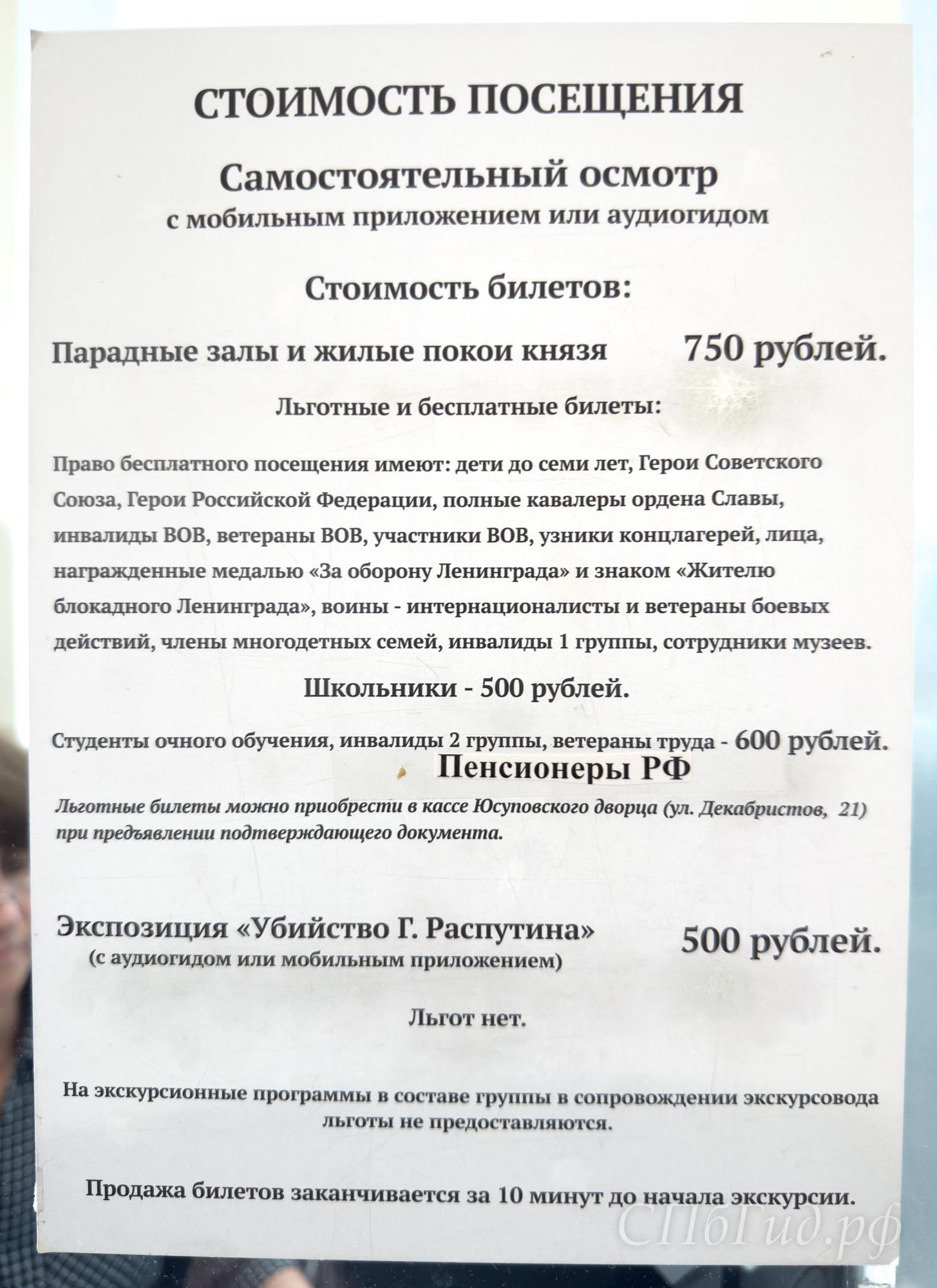 Стоимость билетов в Юсуповский дворец Стоимость билетов в Юсуповский дворец