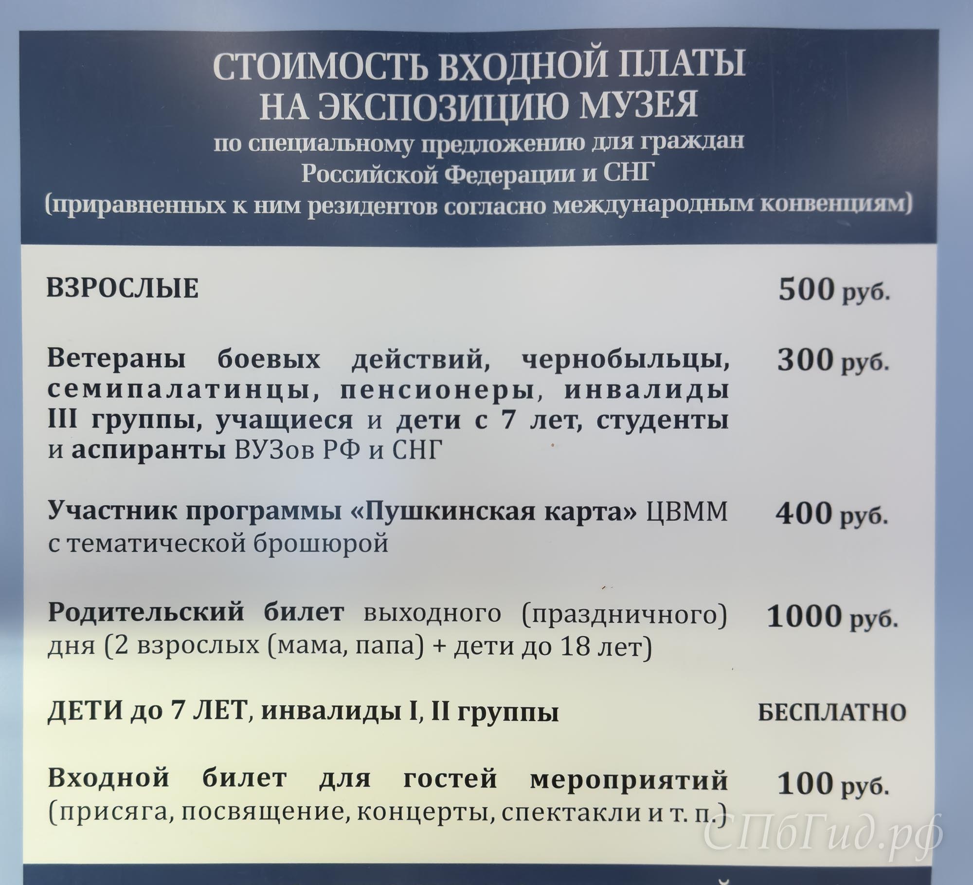 Военно-Морской музей, стоимость аудиогидов Военно-Морской музей, стоимость аудиогидов