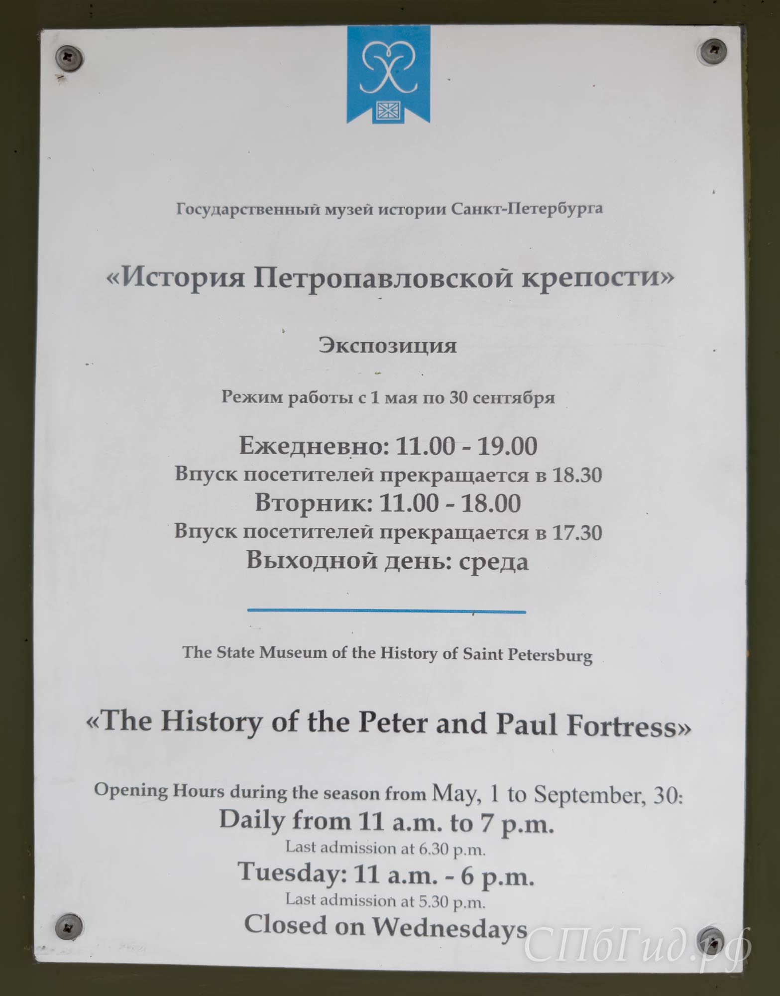 Время работы экспозиции «История Петропавловской крепости» Время работы экспозиции «История Петропавловской крепости»
