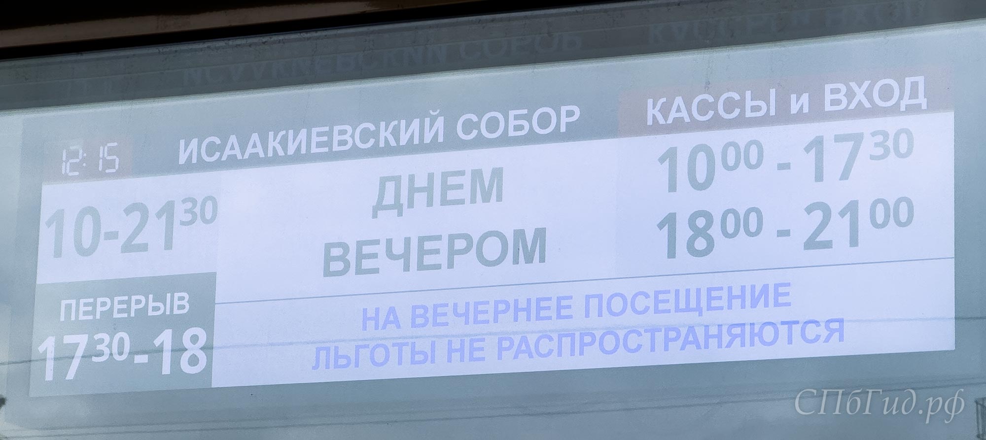Время работы Исаакиевского собора Время работы Исаакиевского собора