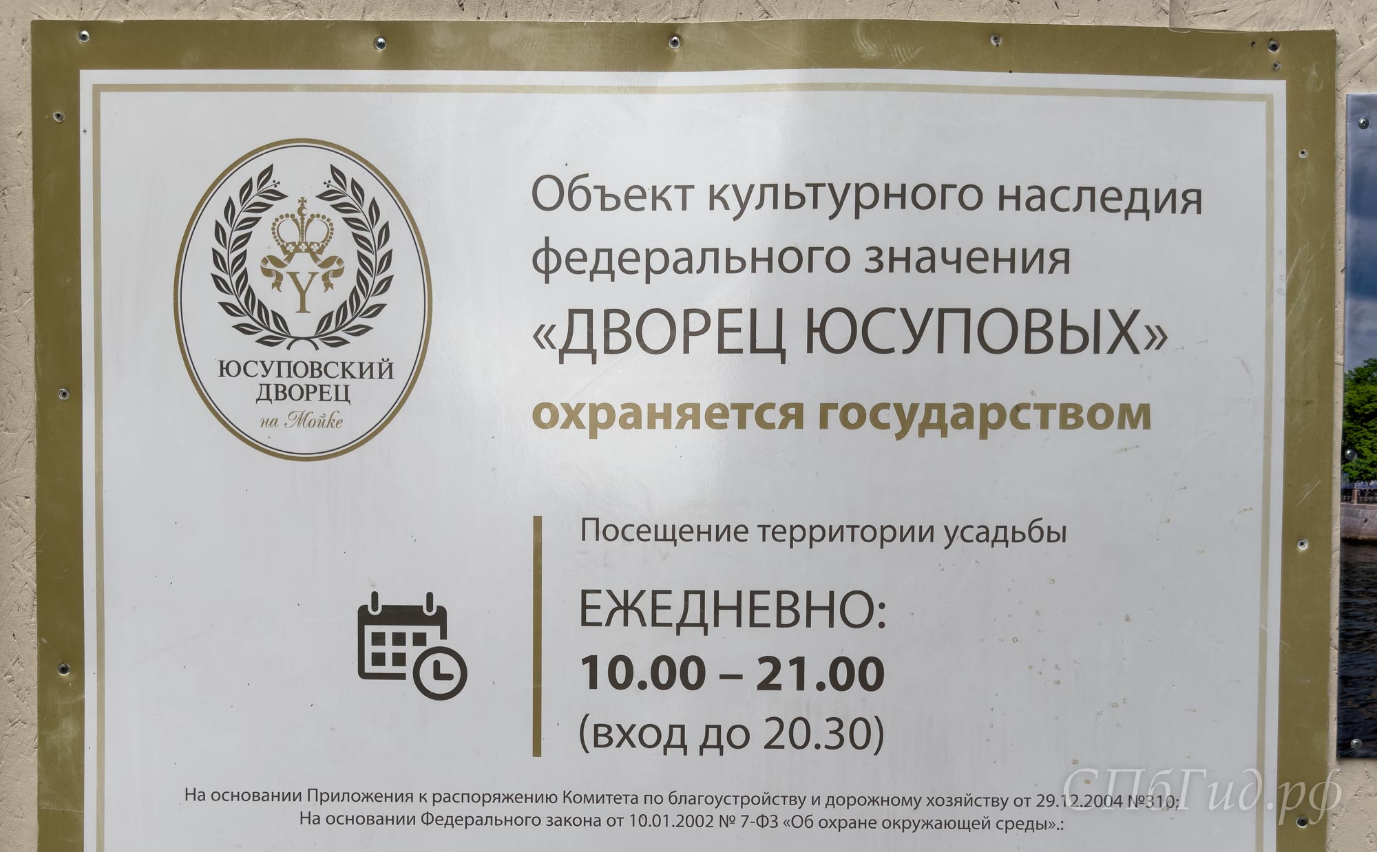 Время работы парка дворца Юсуповых в Санкт-Петербурге Время работы парка дворца Юсуповых в Санкт-Петербурге