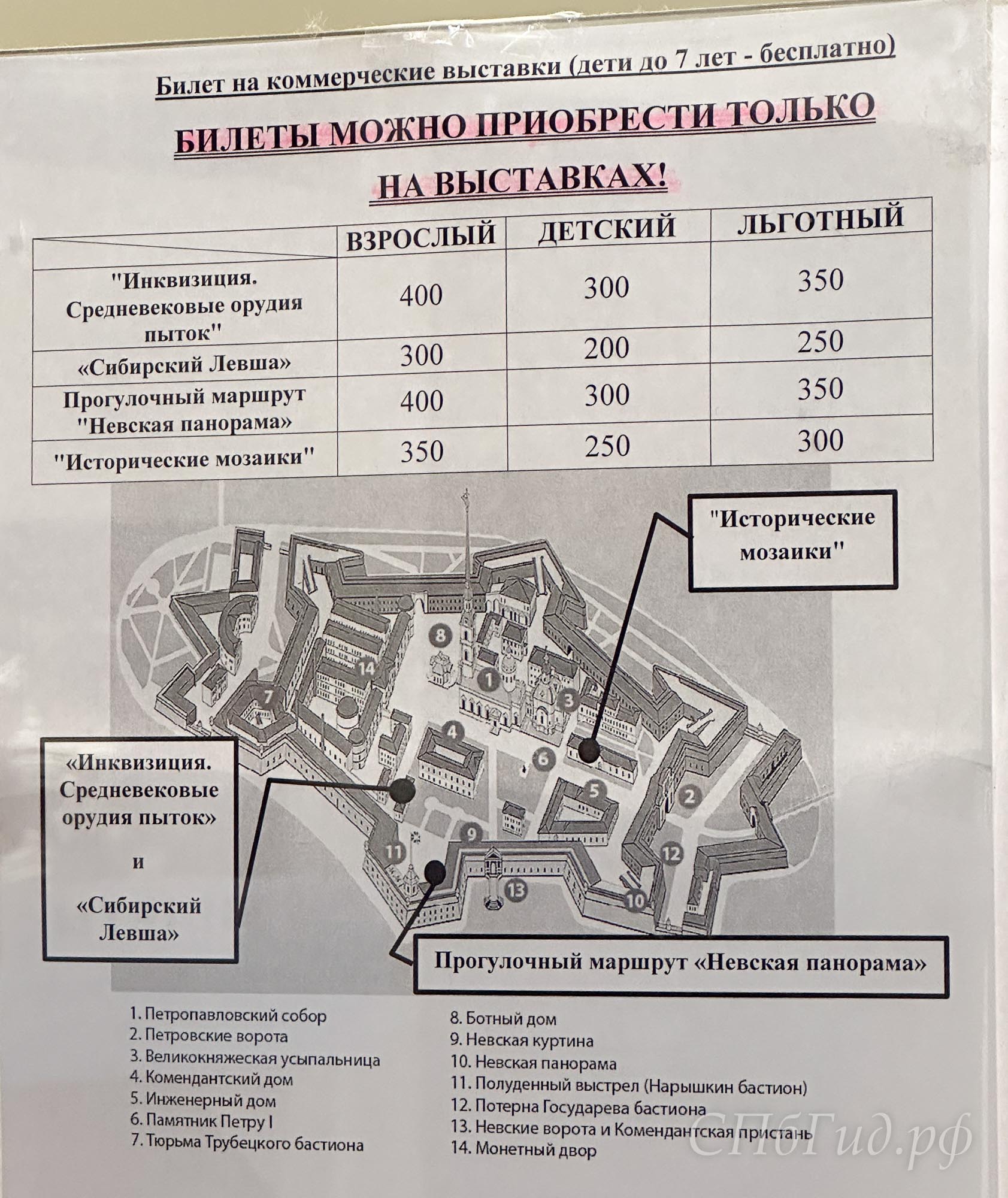 Выставки на территории Петропавловской крепости — карта и стоимость билетов Выставки на территории Петропавловской крепости — карта и стоимость билетов