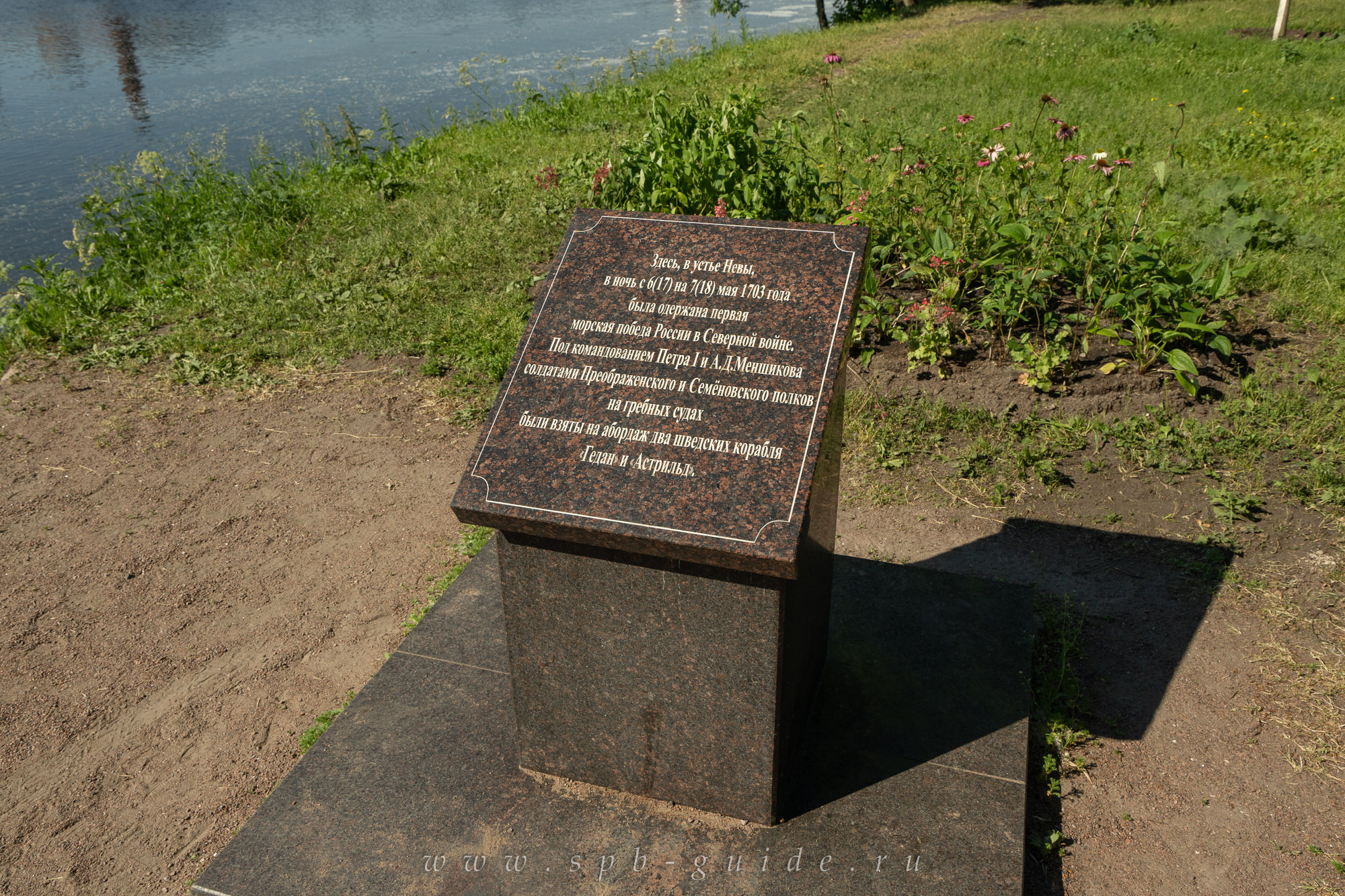 Памятник первой морской победе России в Северной войне Памятник первой морской победе России в Северной войне