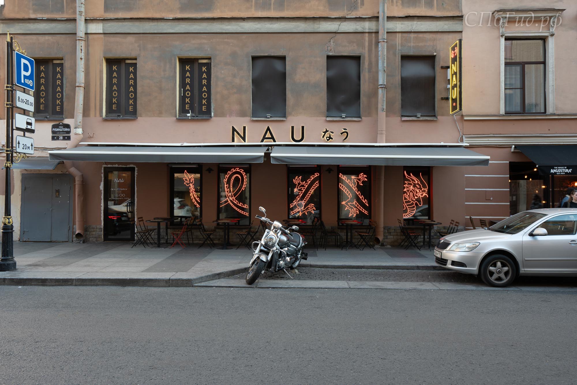 Бистро «Nau» (больше не работает) Бистро <span lang=en>«Nau»</span> (больше не работает)