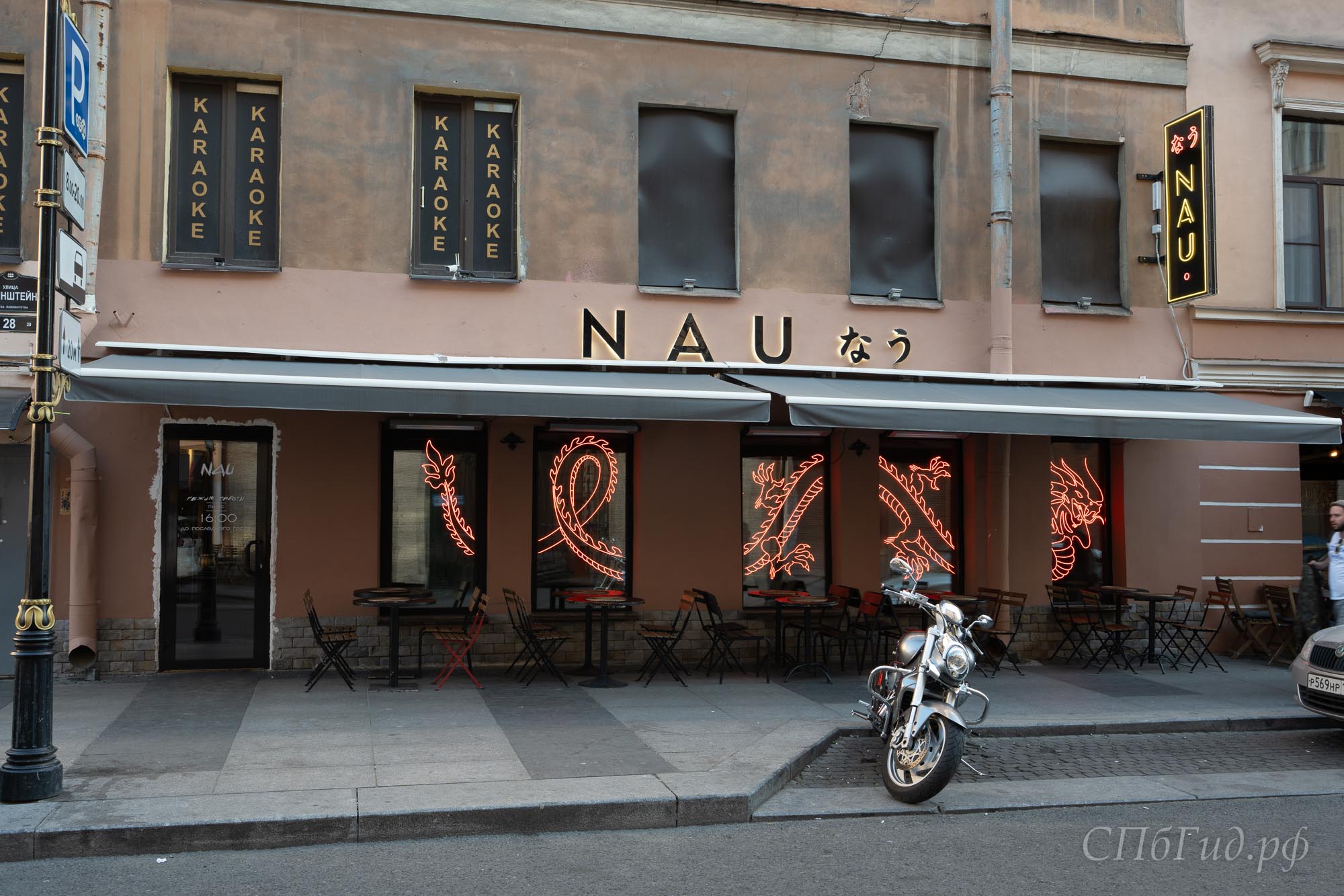 Бистро «Nau» (больше не работает) Бистро <span lang=en>«Nau»</span> (больше не работает)
