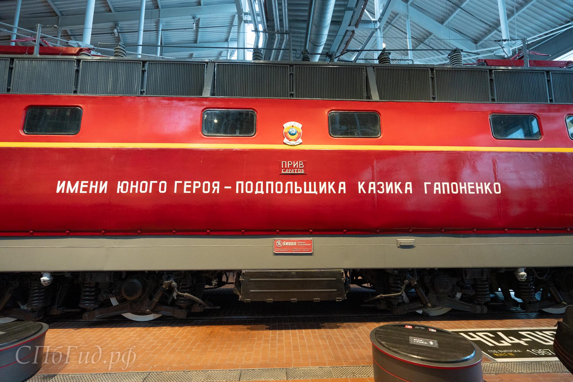 Пассажирский электровоз ЧС4-012 имени юного героя-подпольщика Казика Гапоненко Пассажирский электровоз ЧС4-012 имени юного героя-подпольщика Казика Гапоненко