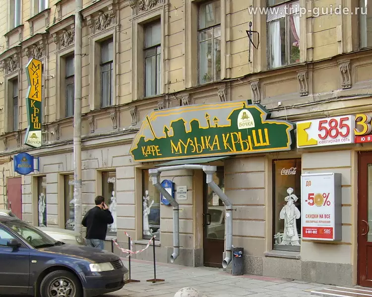 Кафе «Музыка крыш» в Санкт-Петербурге Кафе «Музыка крыш» в Санкт-Петербурге