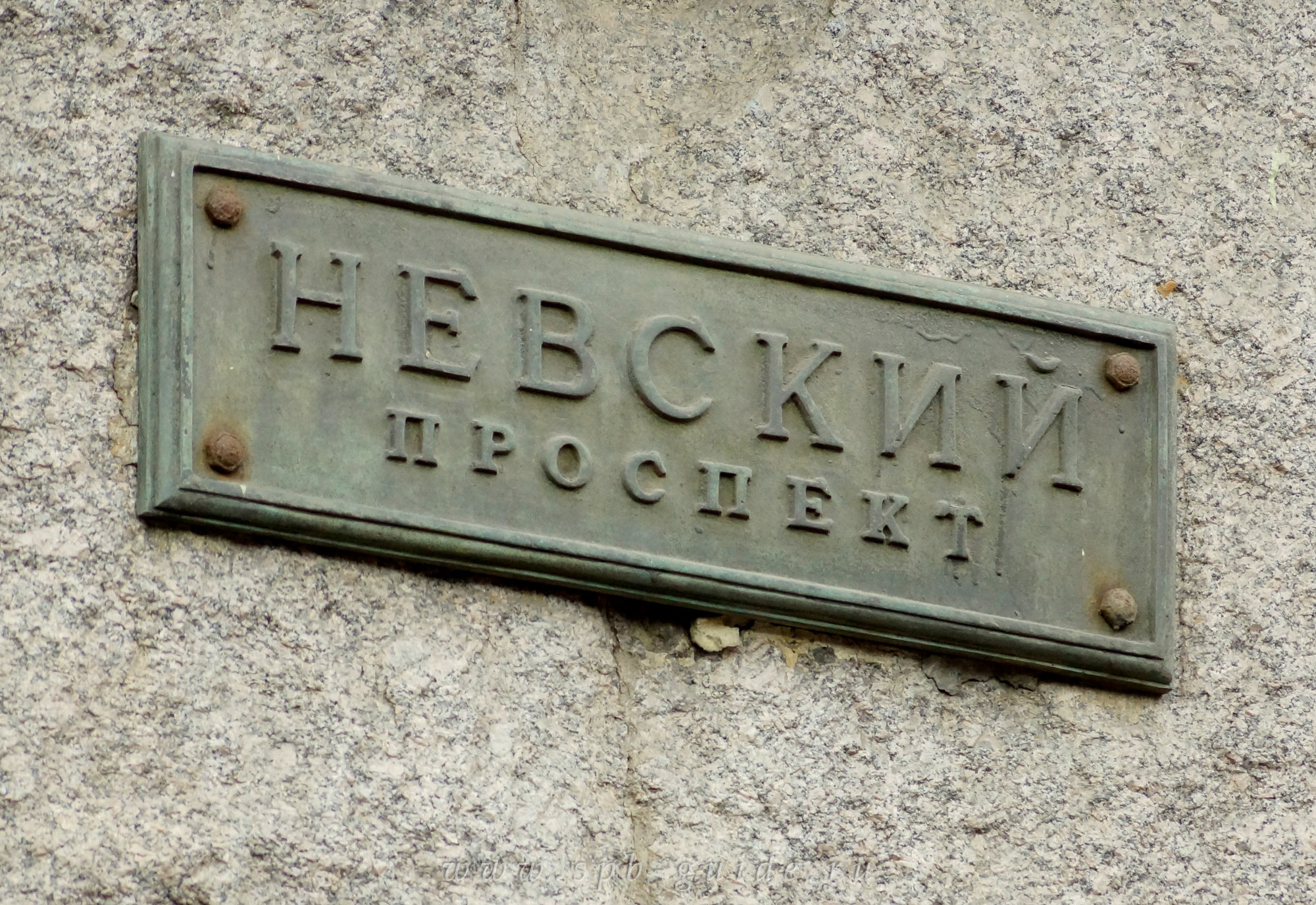 Старинная табличка «Невский проспект» Старинная табличка «Невский проспект»