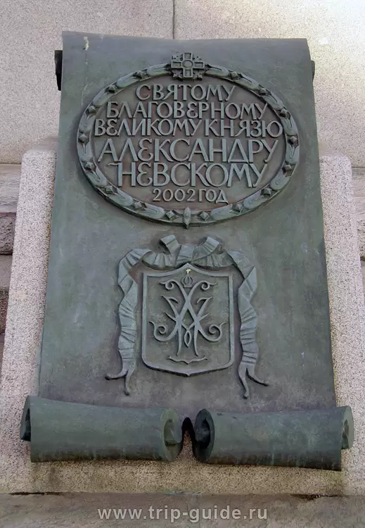Святому Благоверному Великому Князю Александру Невскому 2002 год