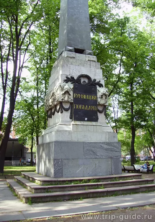 Обелиск в Румянцевском саду