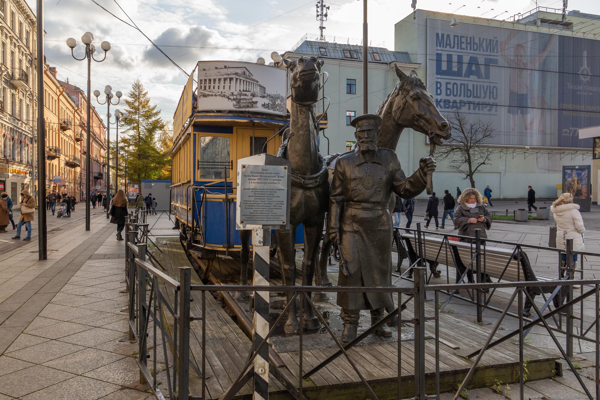 Памятник конке в Санкт-Петербурге