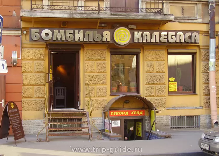 Бильярдная «Бомбилья Калебаса» в Санкт-Петербурге Бильярдная «Бомбилья Калебаса» в Санкт-Петербурге