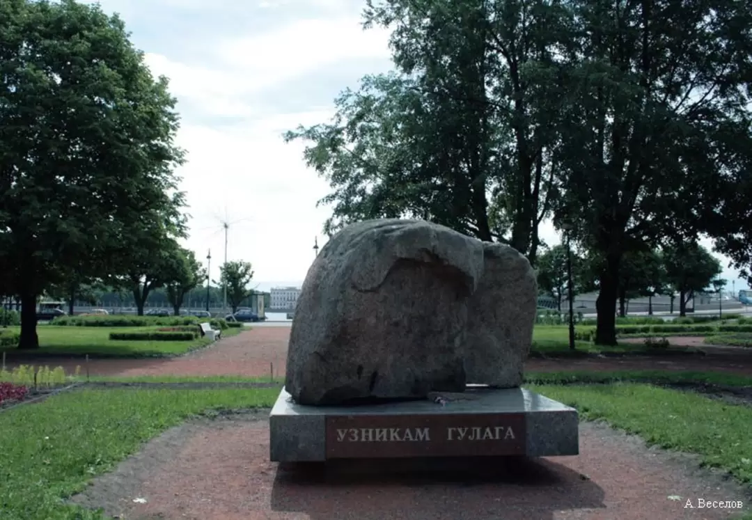 Памятник узникам ГУЛАГа в Санкт-Петербурге Памятник узникам ГУЛАГа в Санкт-Петербурге