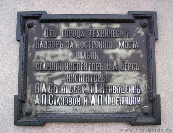Троицкий мост, мемориальная доска Троицкий мост, мемориальная доска
